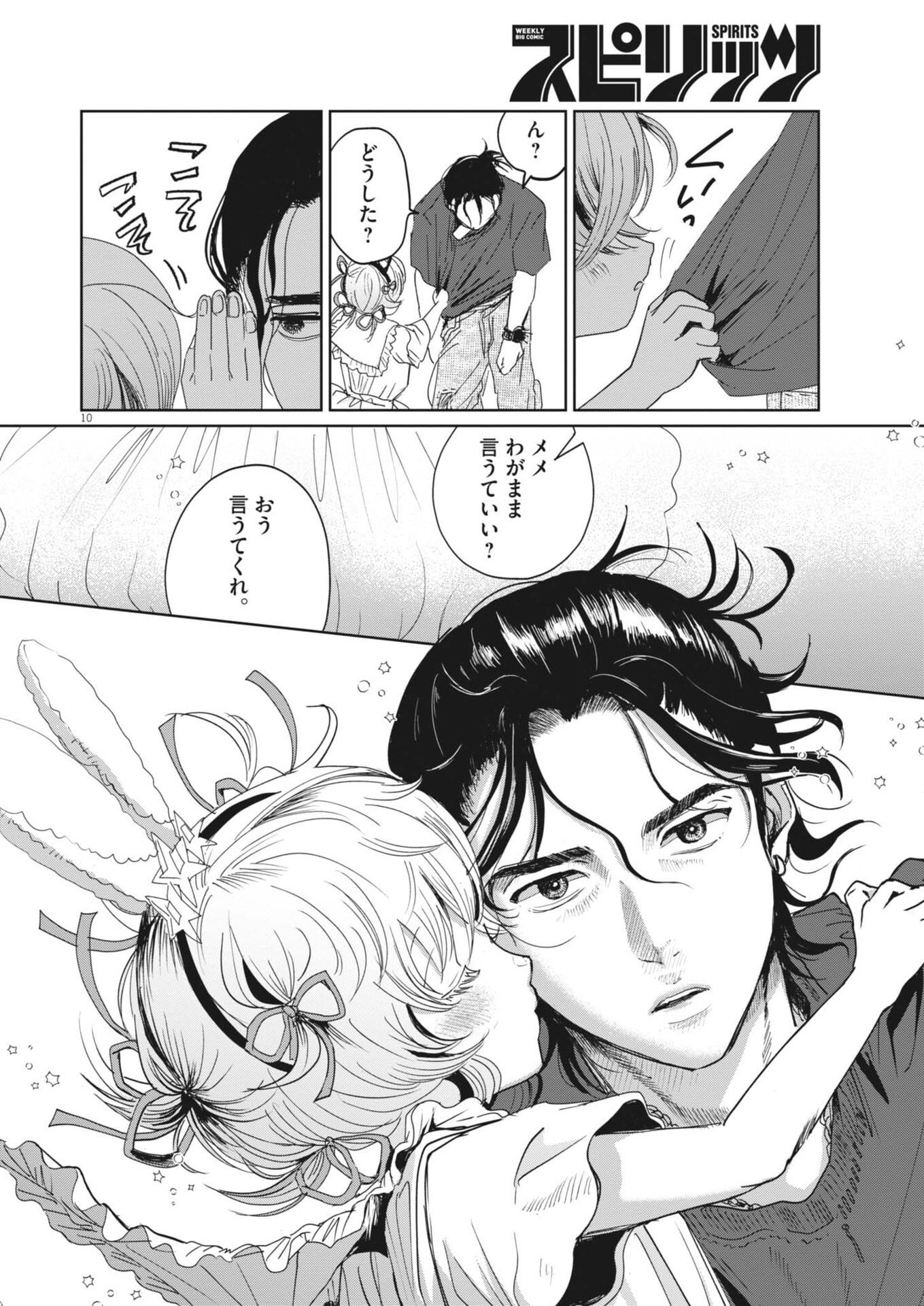 Nui no Shikijitsu Chapter 17 10ページ