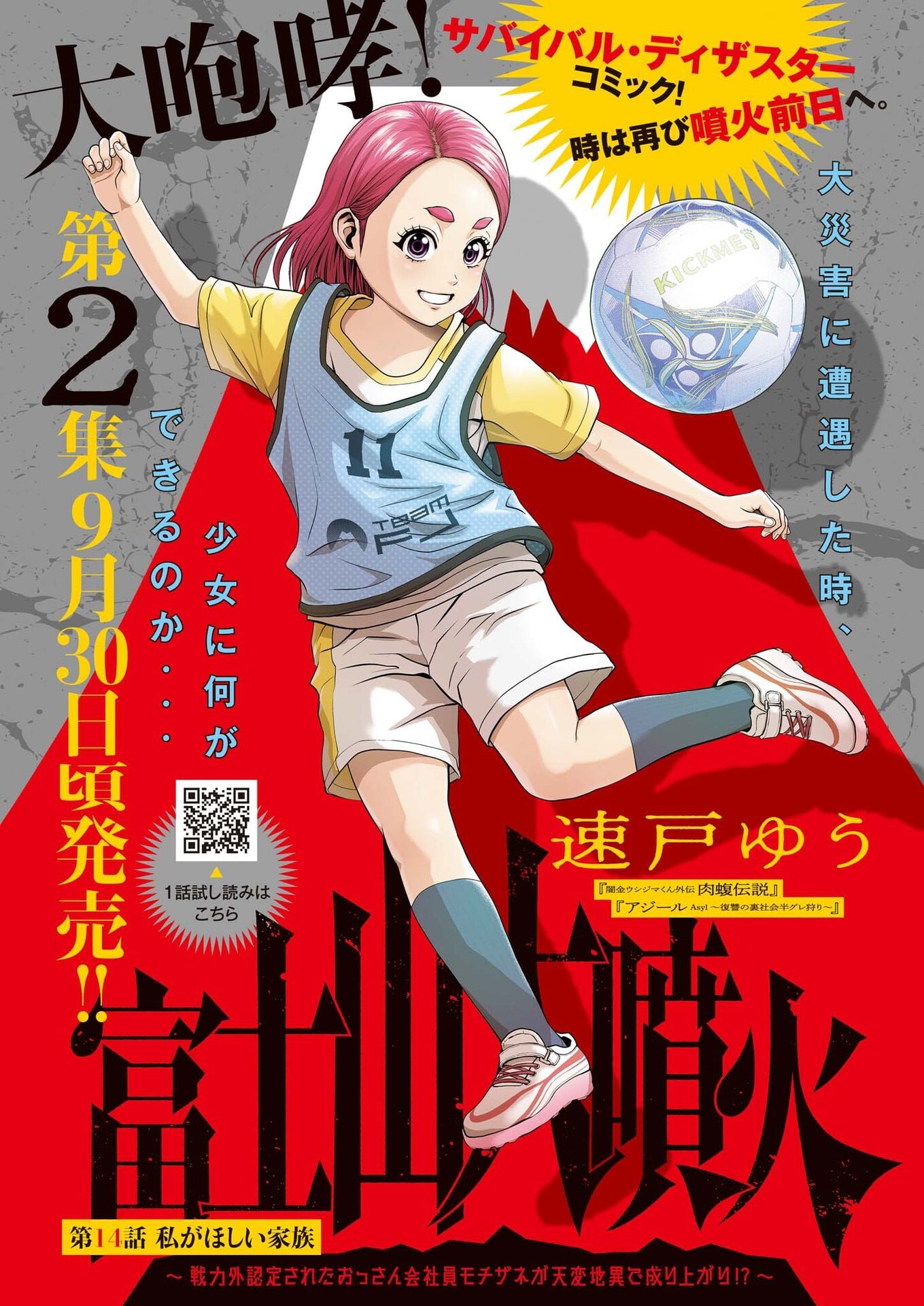 Fujisan Daifunka Chapter 14 1ページ