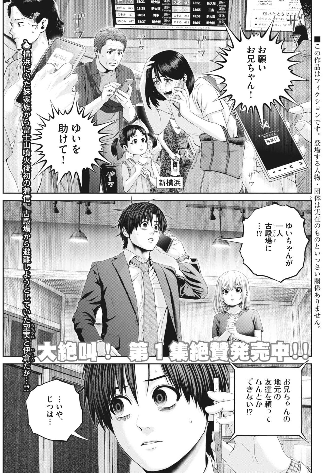 Fujisan Daifunka Chapter 14 2ページ