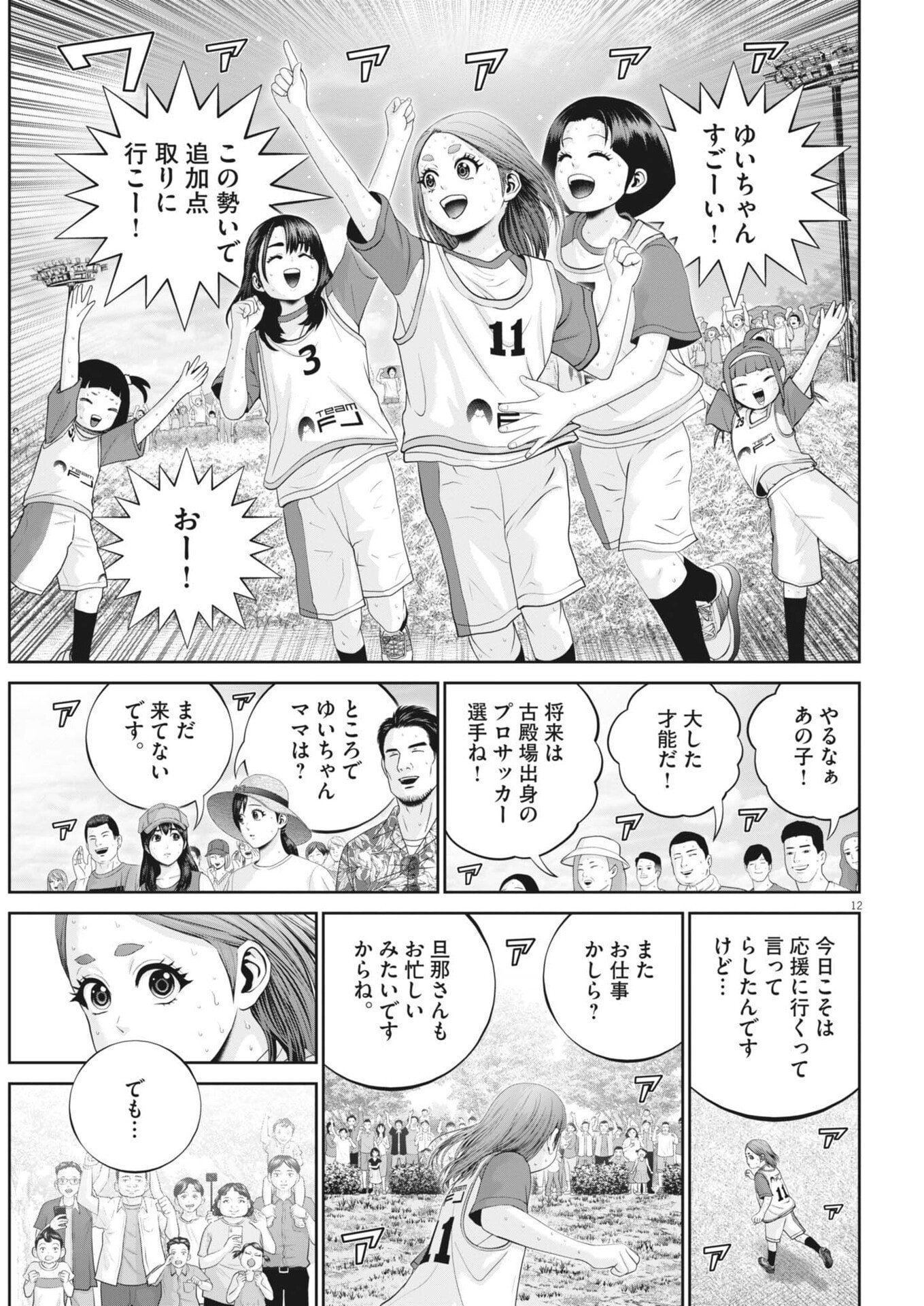 Fujisan Daifunka Chapter 14 12ページ