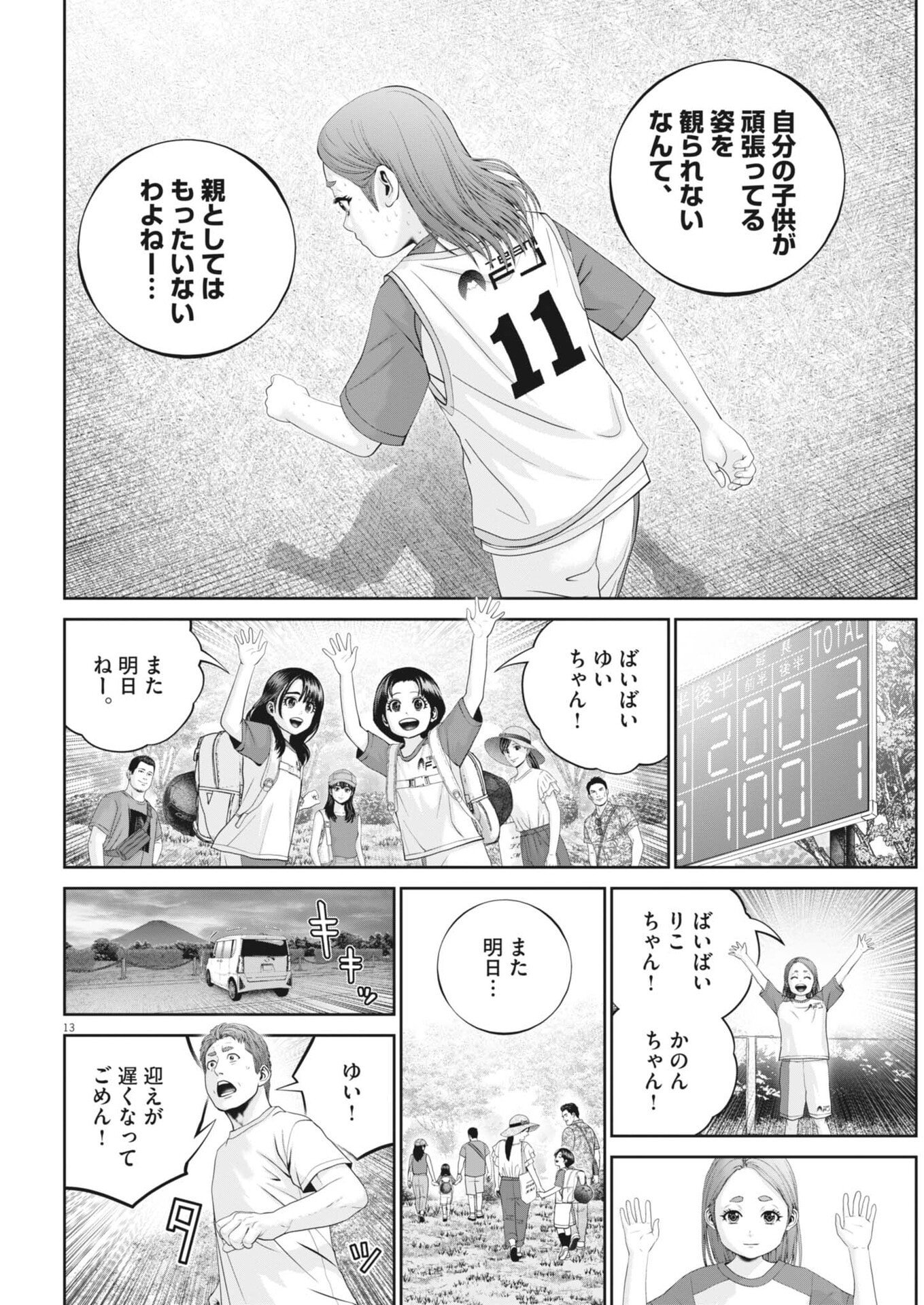 Fujisan Daifunka Chapter 14 13ページ