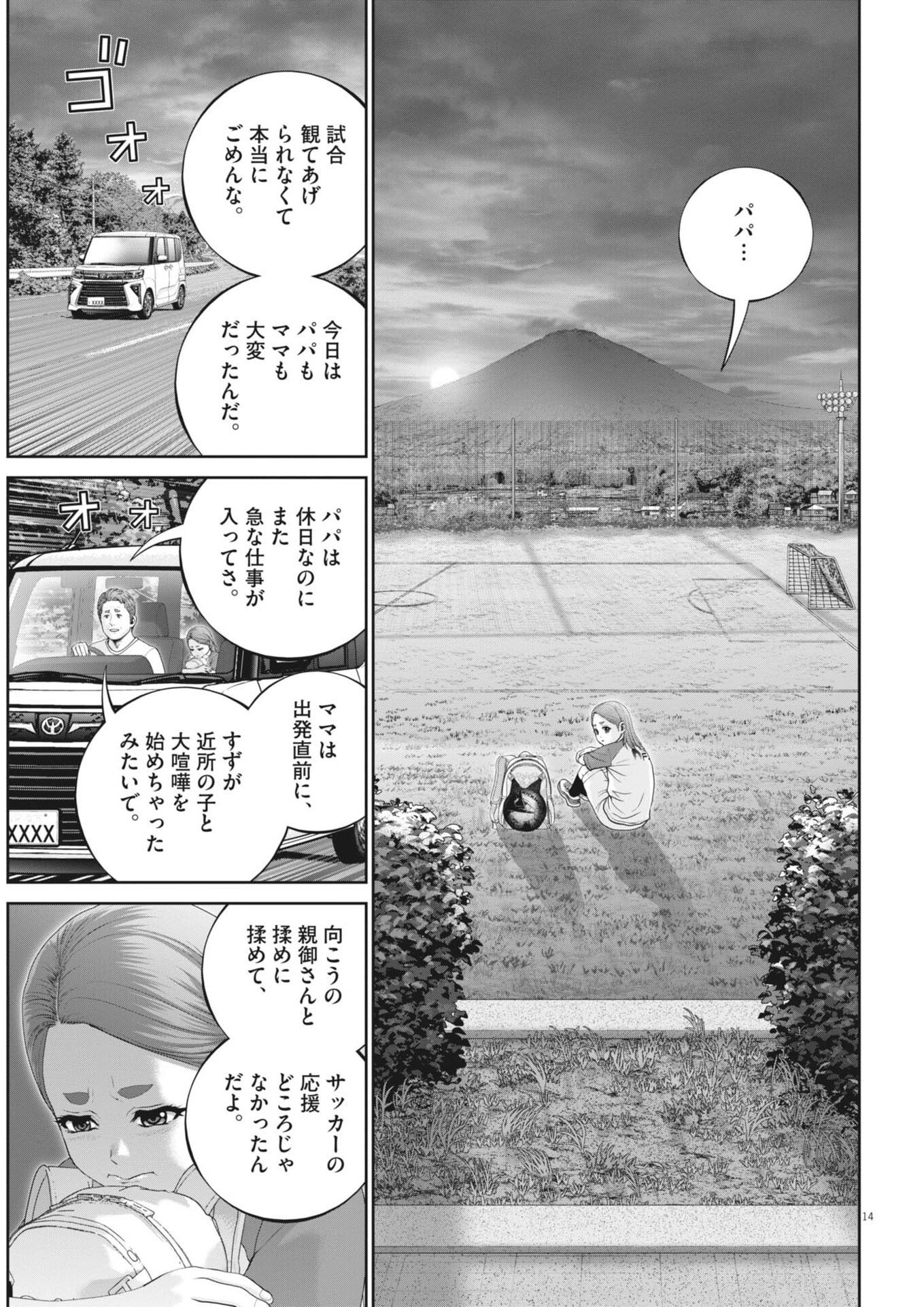Fujisan Daifunka Chapter 14 14ページ