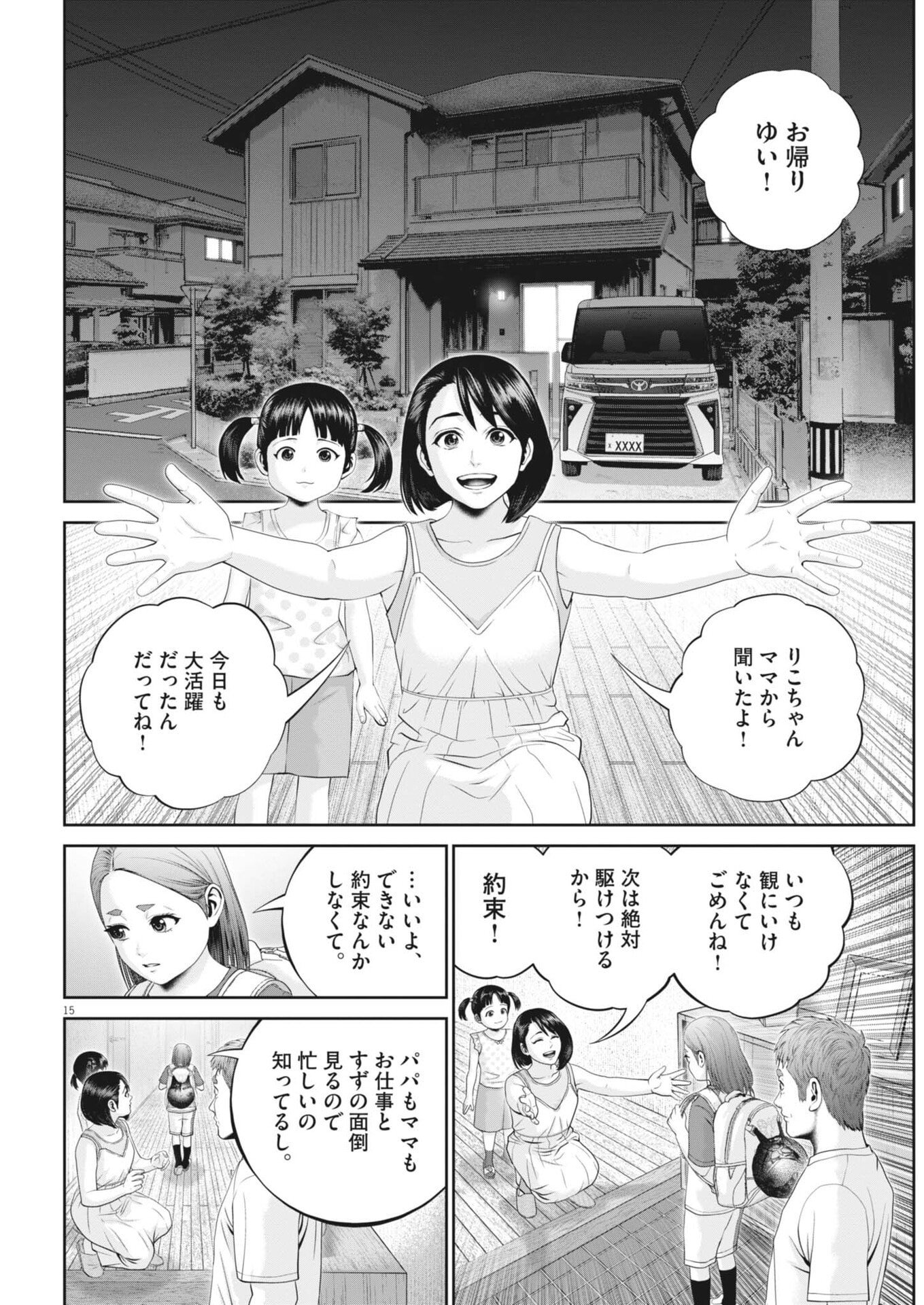 Fujisan Daifunka Chapter 14 15ページ