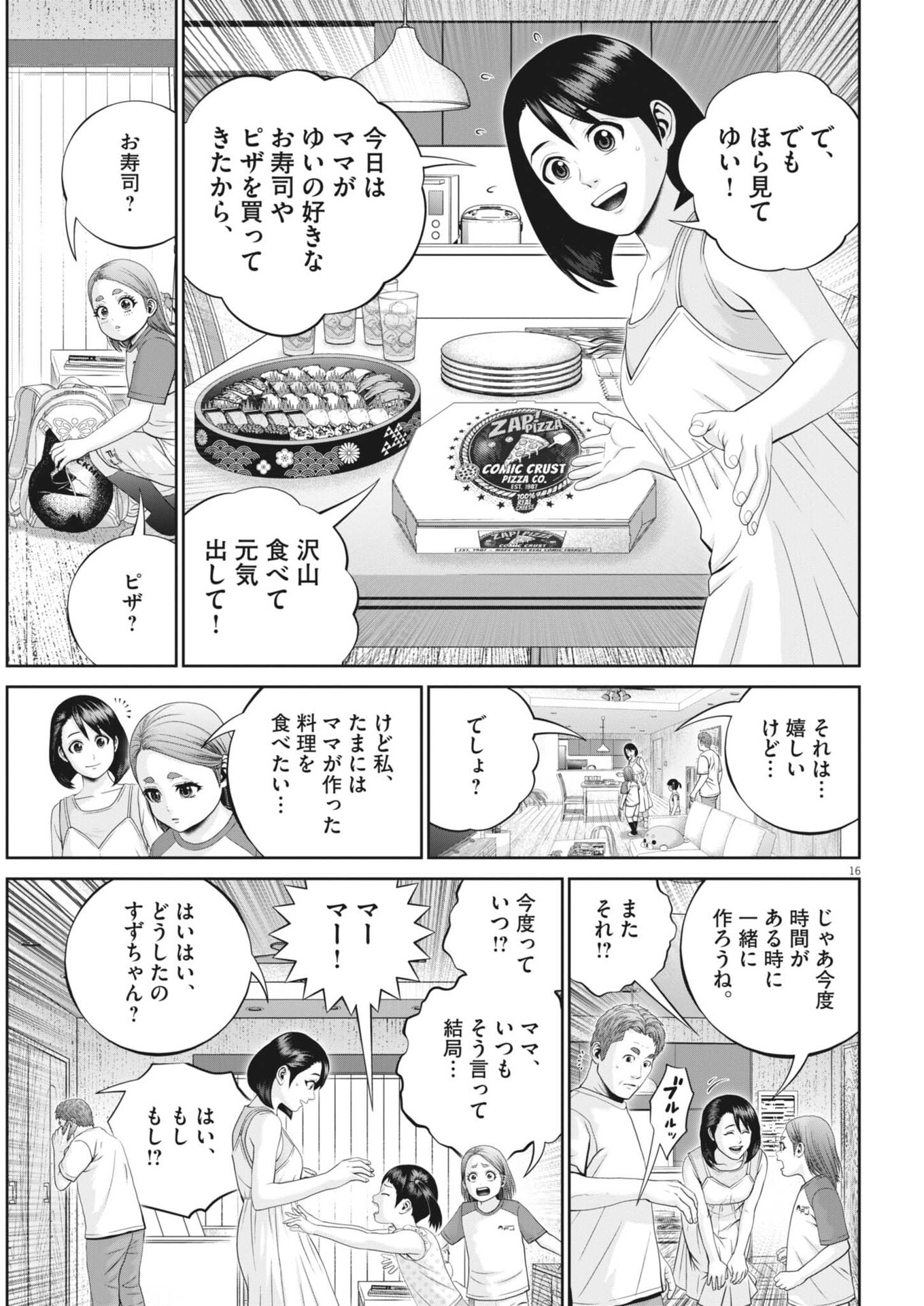 Fujisan Daifunka Chapter 14 16ページ