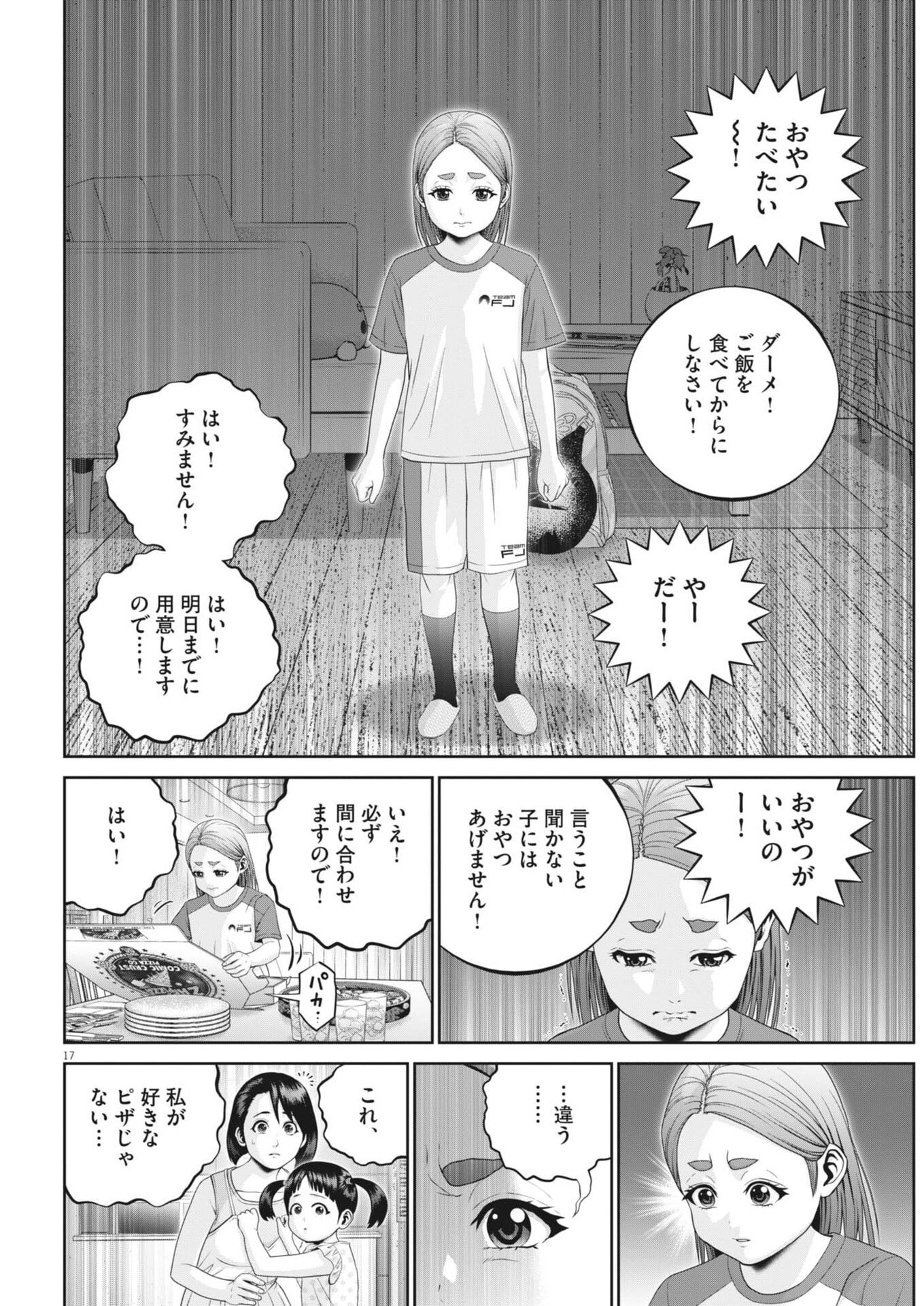 Fujisan Daifunka Chapter 14 17ページ