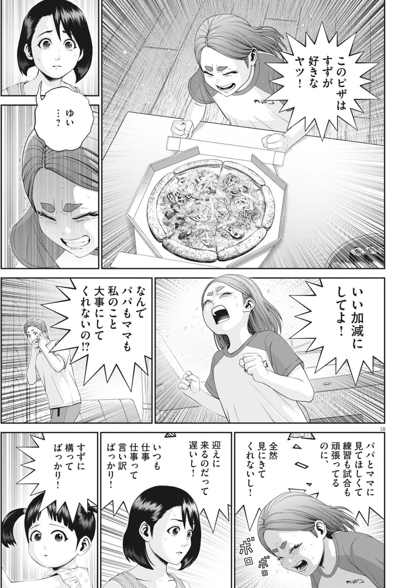 Fujisan Daifunka Chapter 14 18ページ