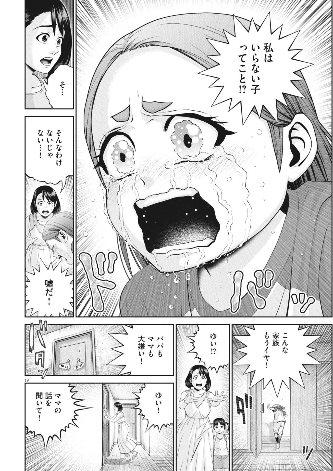 Fujisan Daifunka Chapter 14 19ページ