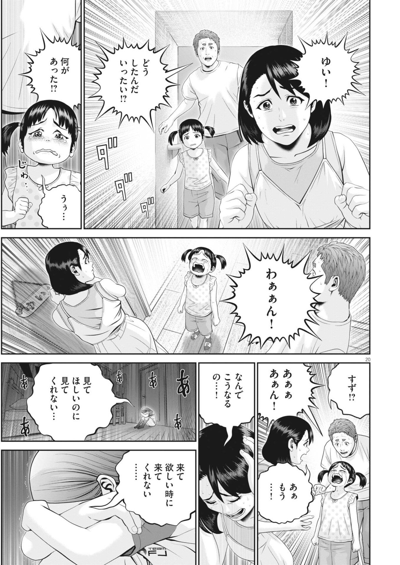 Fujisan Daifunka Chapter 14 20ページ