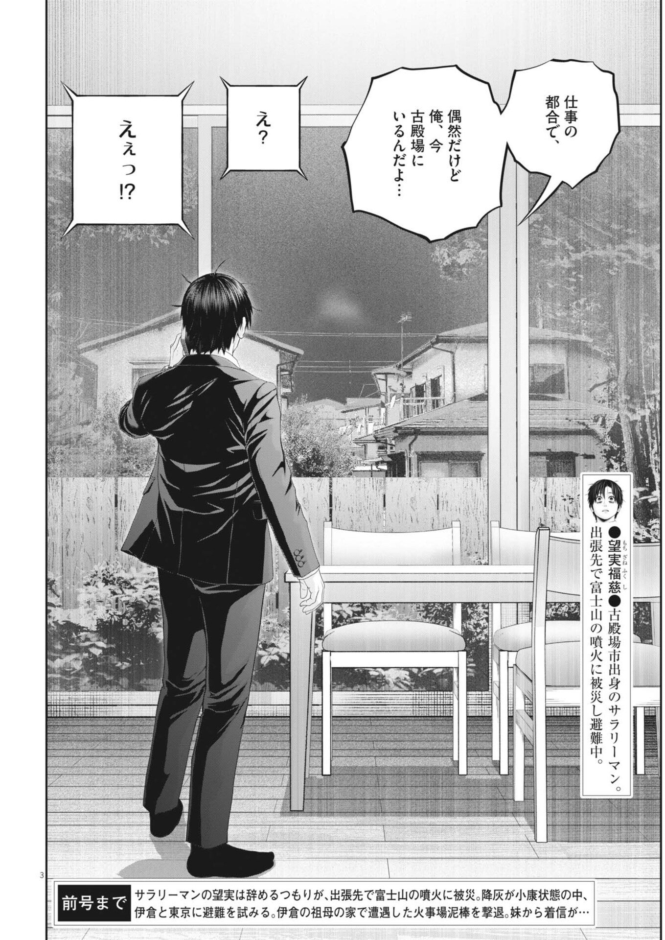 Fujisan Daifunka Chapter 14 3ページ