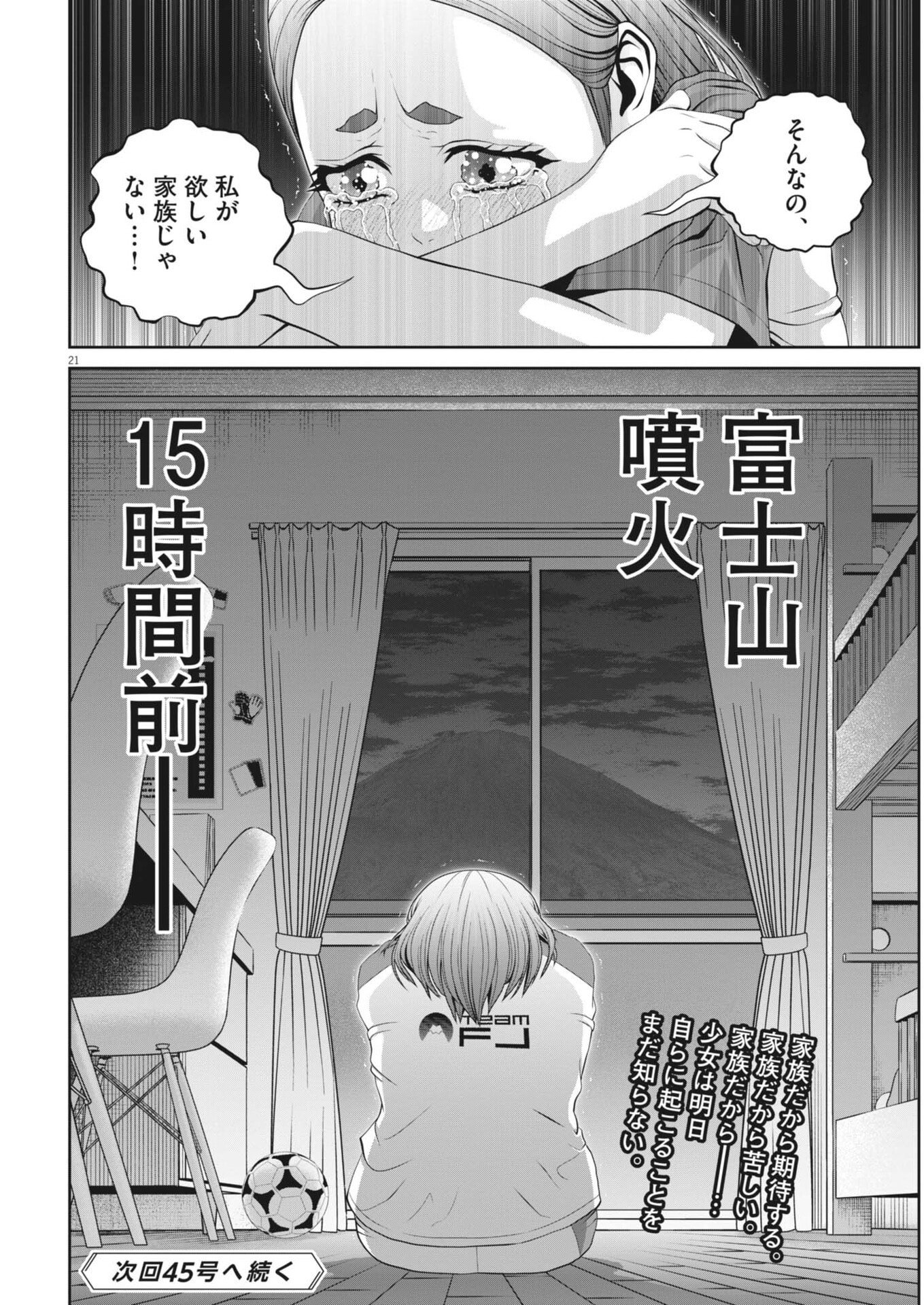 Fujisan Daifunka Chapter 14 21ページ