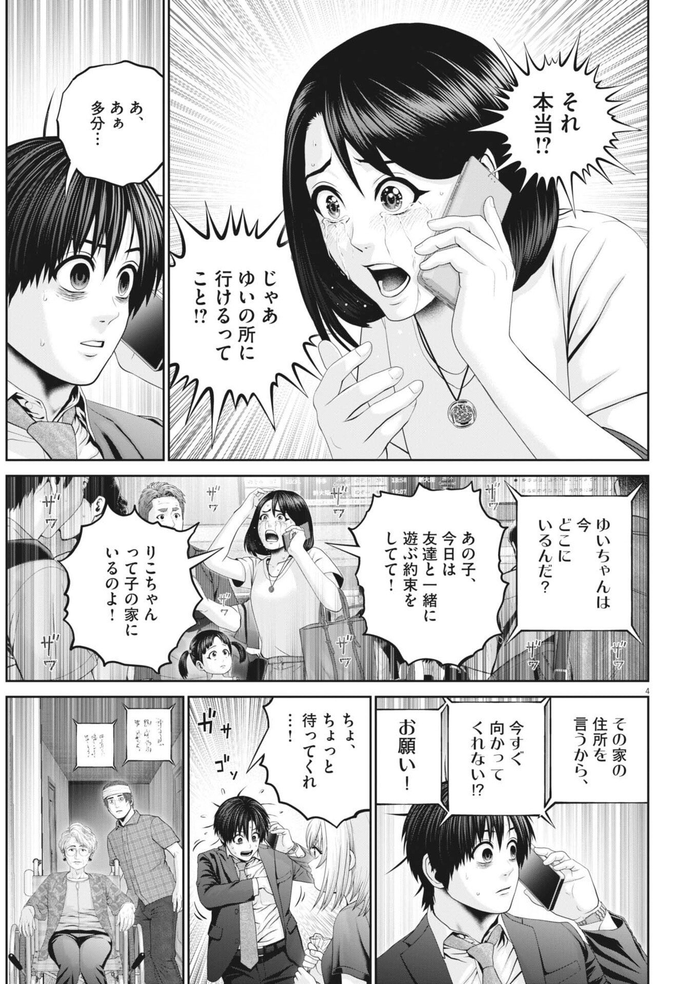 Fujisan Daifunka Chapter 14 4ページ
