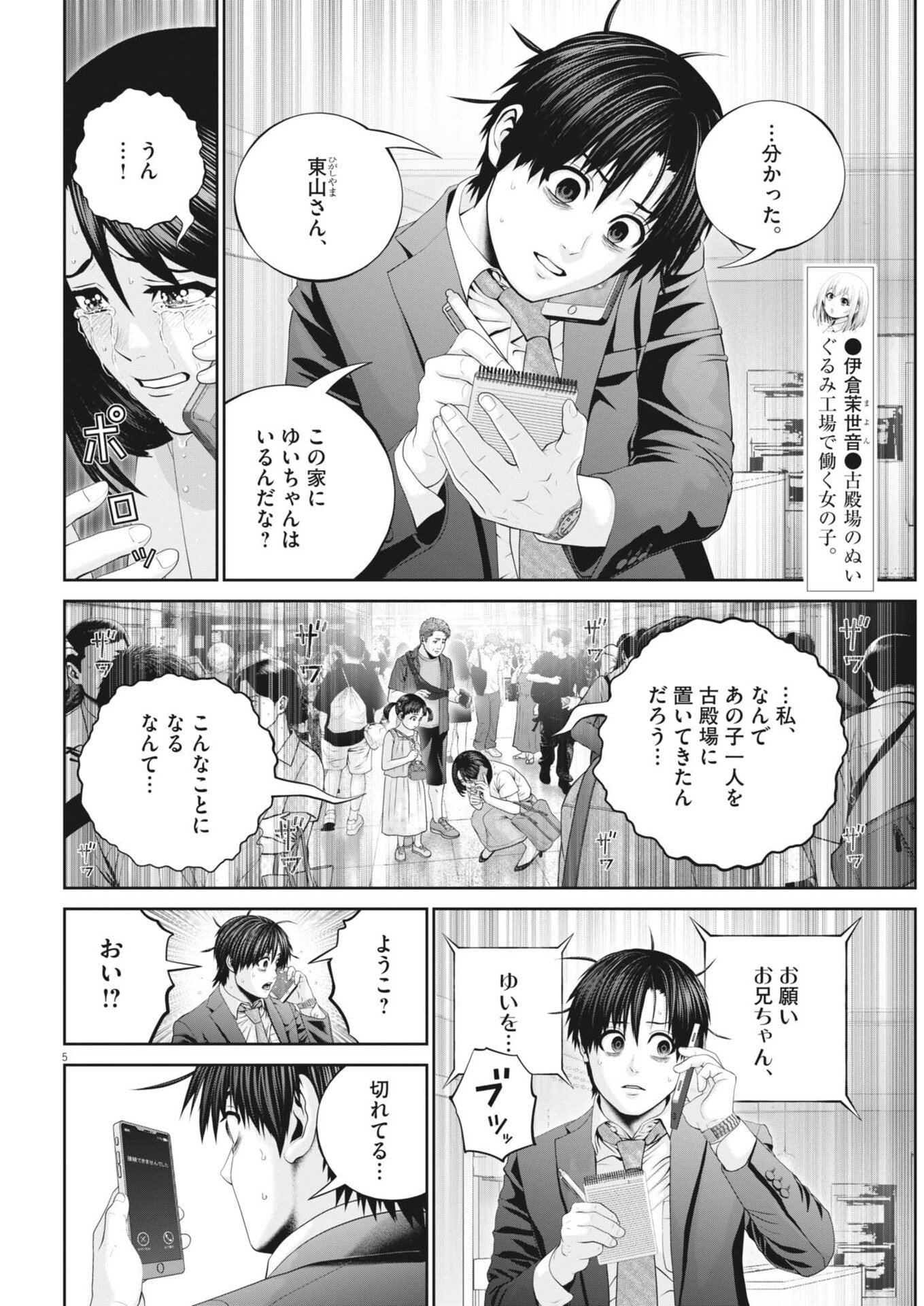 Fujisan Daifunka Chapter 14 5ページ