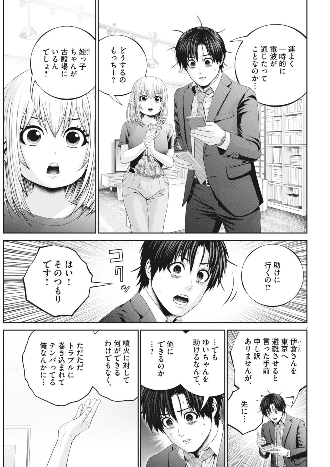 Fujisan Daifunka Chapter 14 6ページ