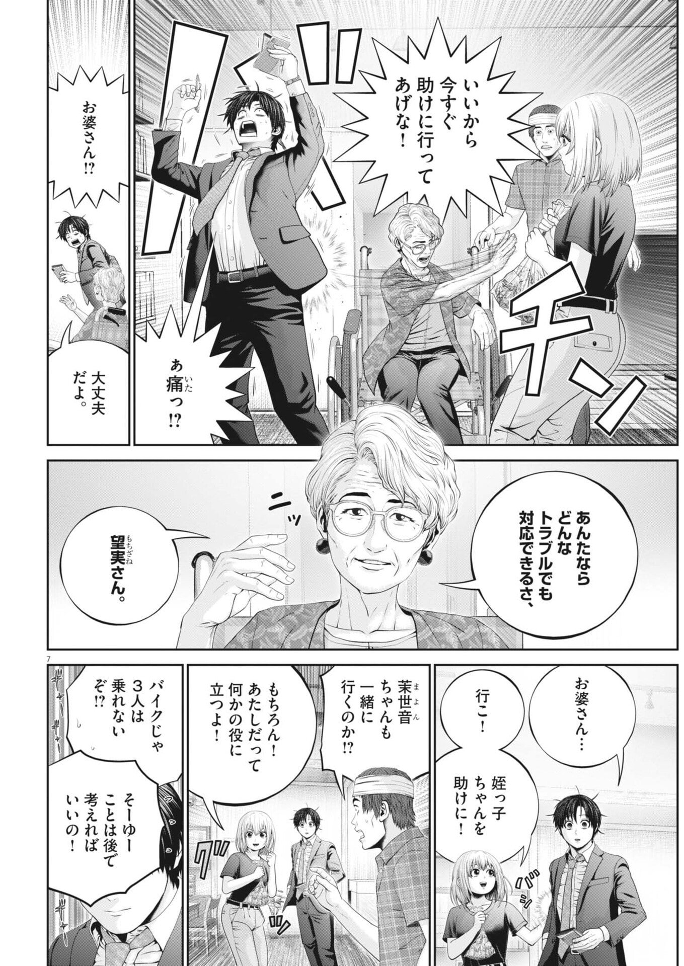 Fujisan Daifunka Chapter 14 7ページ