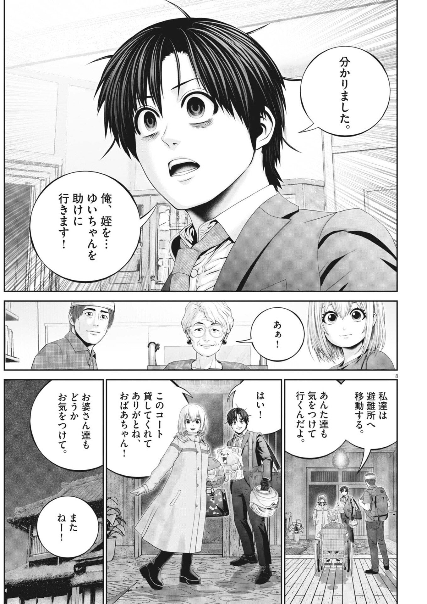 Fujisan Daifunka Chapter 14 8ページ