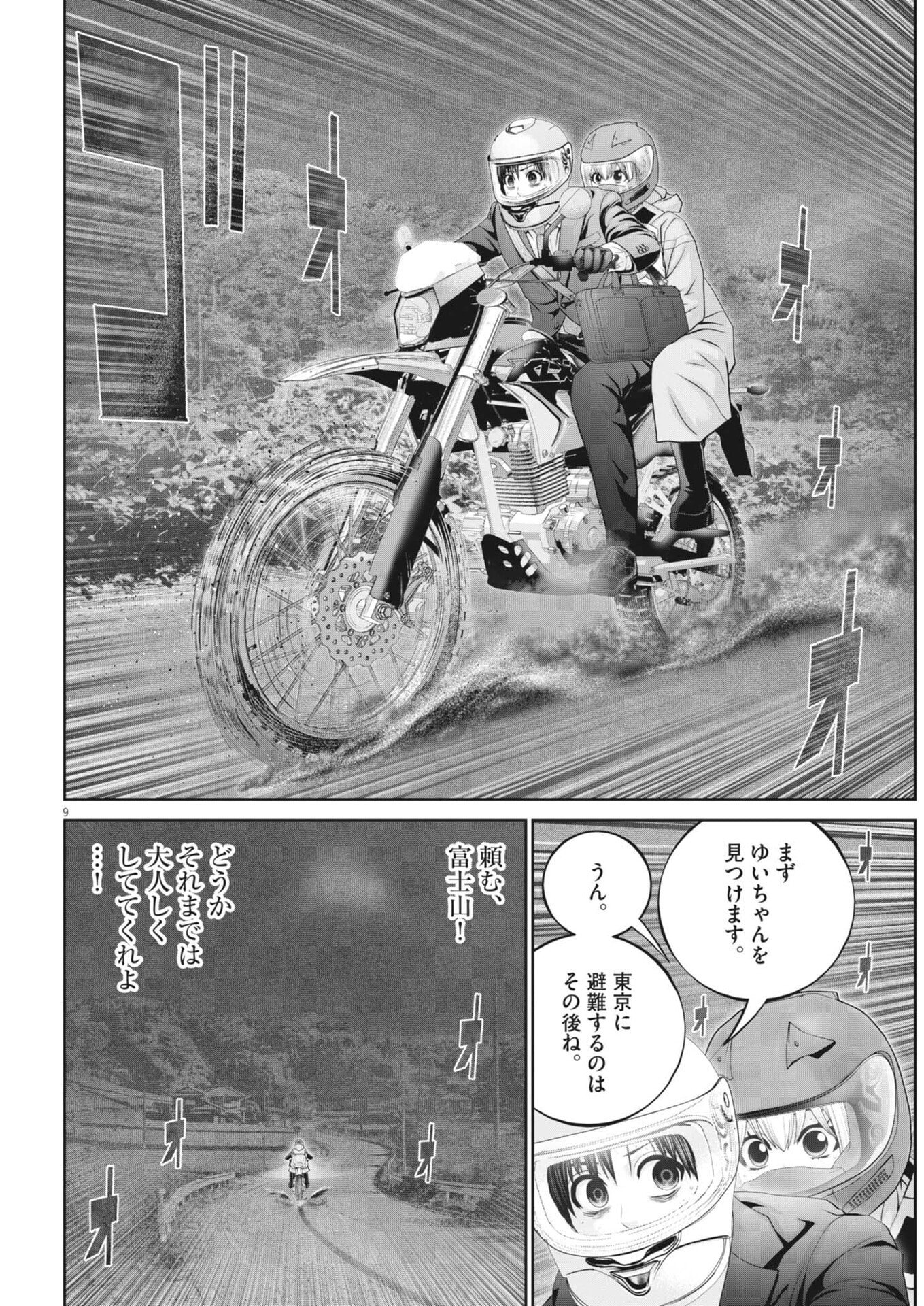 Fujisan Daifunka Chapter 14 9ページ