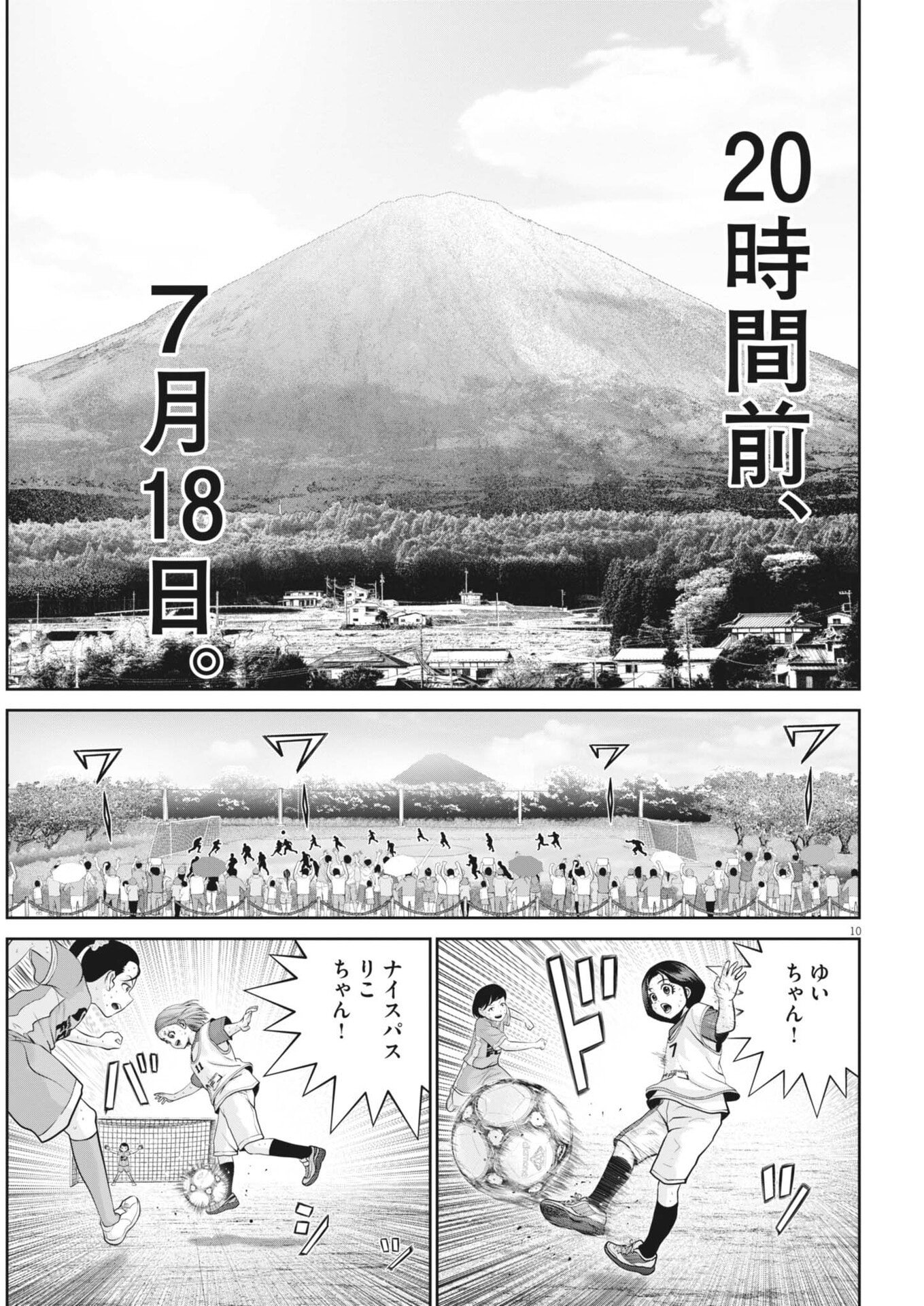 Fujisan Daifunka Chapter 14 10ページ