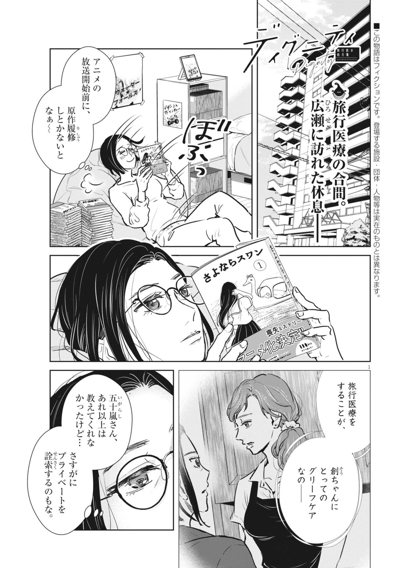 Dignity -Ryokoui no Shohousen- Chapter 23 1ページ