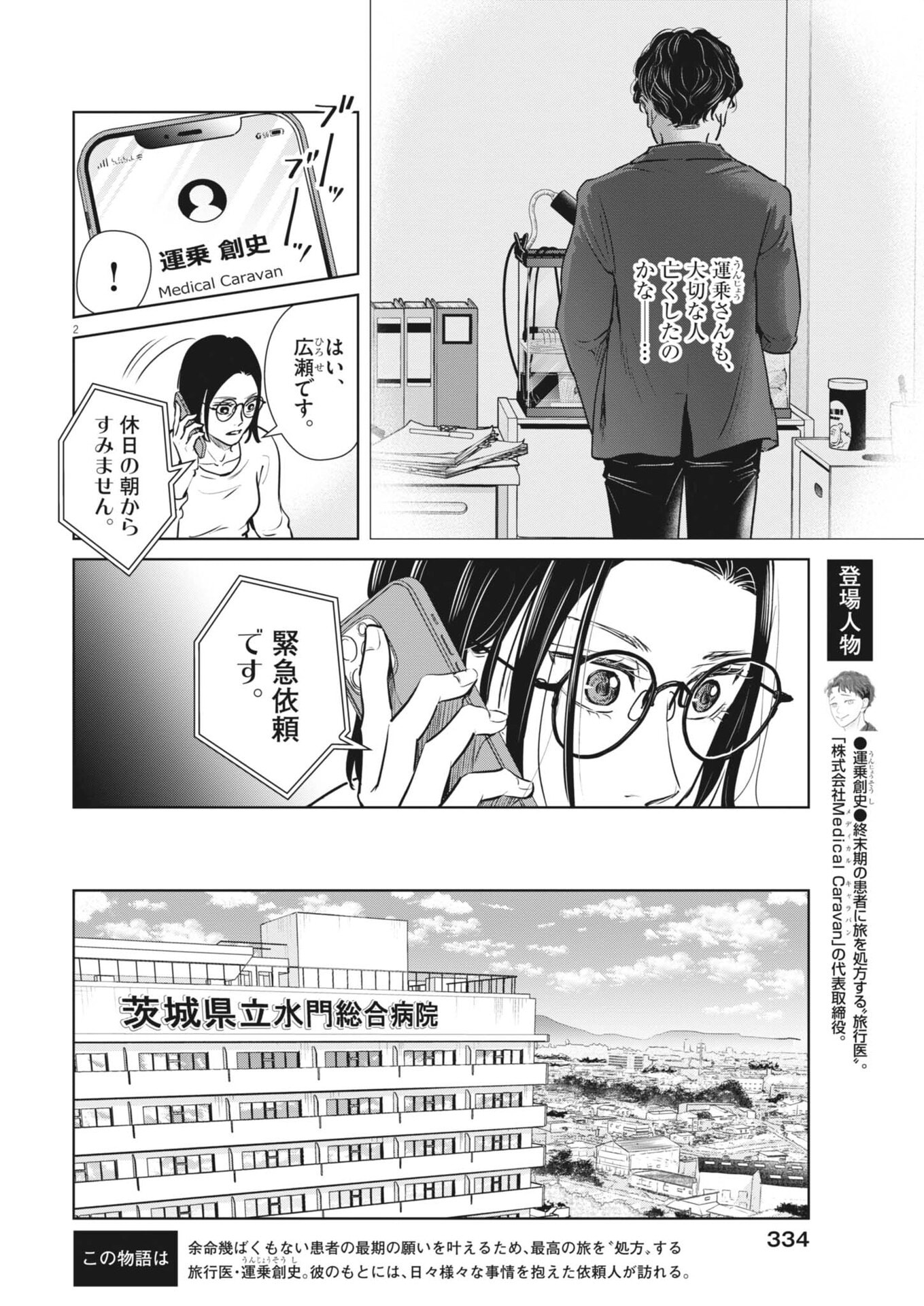 Dignity -Ryokoui no Shohousen- Chapter 23 2ページ
