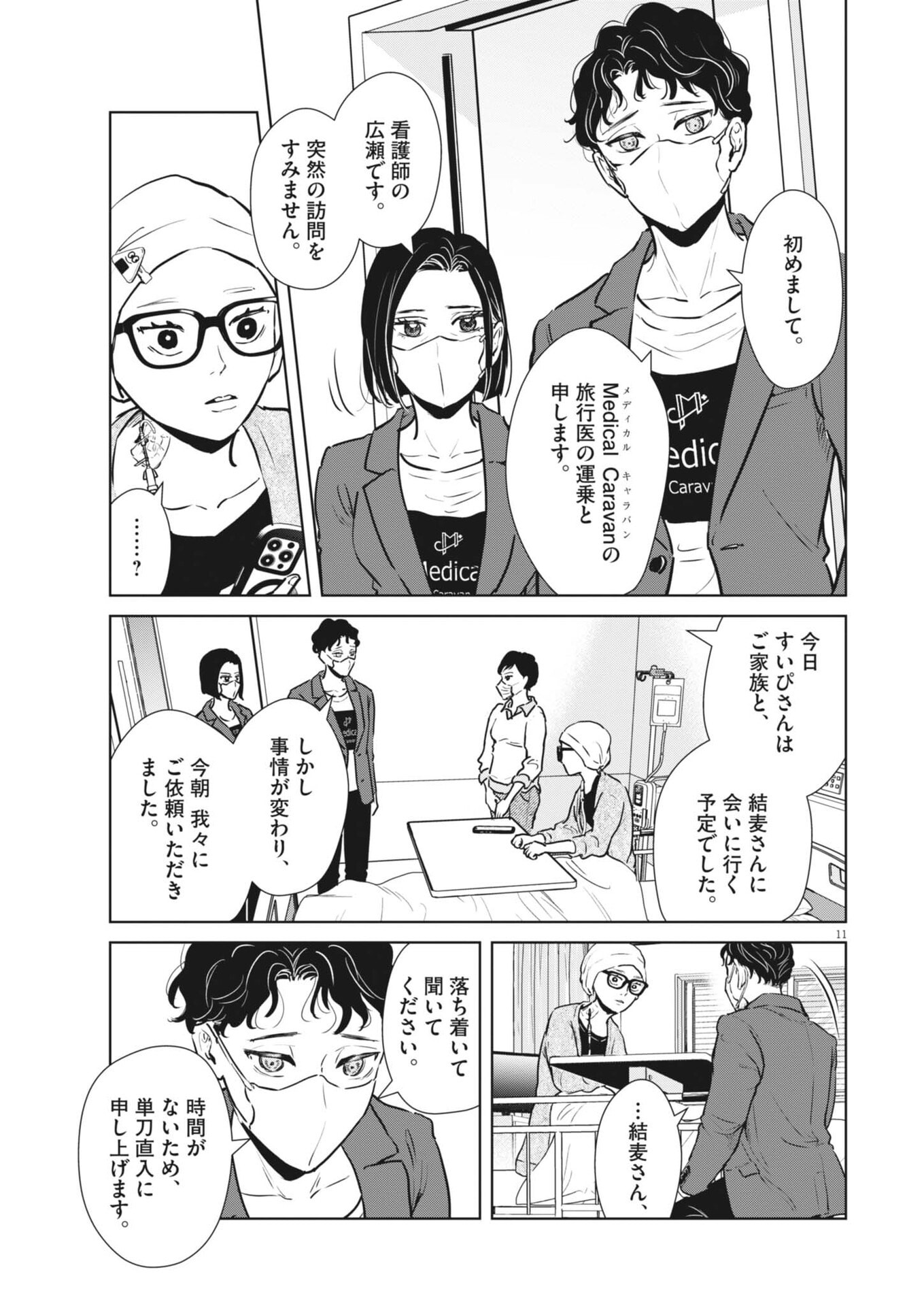 Dignity -Ryokoui no Shohousen- Chapter 23 11ページ