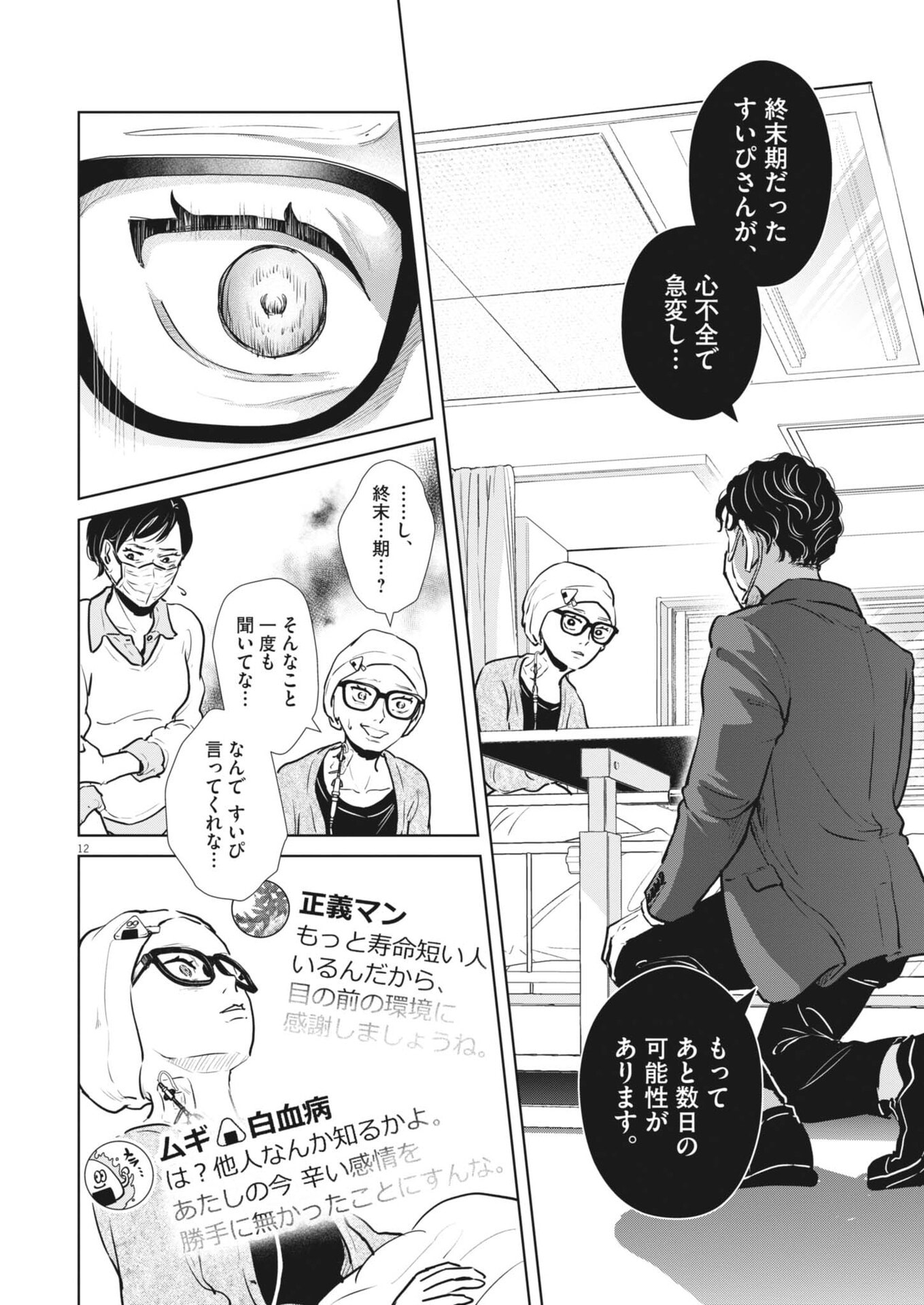 Dignity -Ryokoui no Shohousen- Chapter 23 12ページ