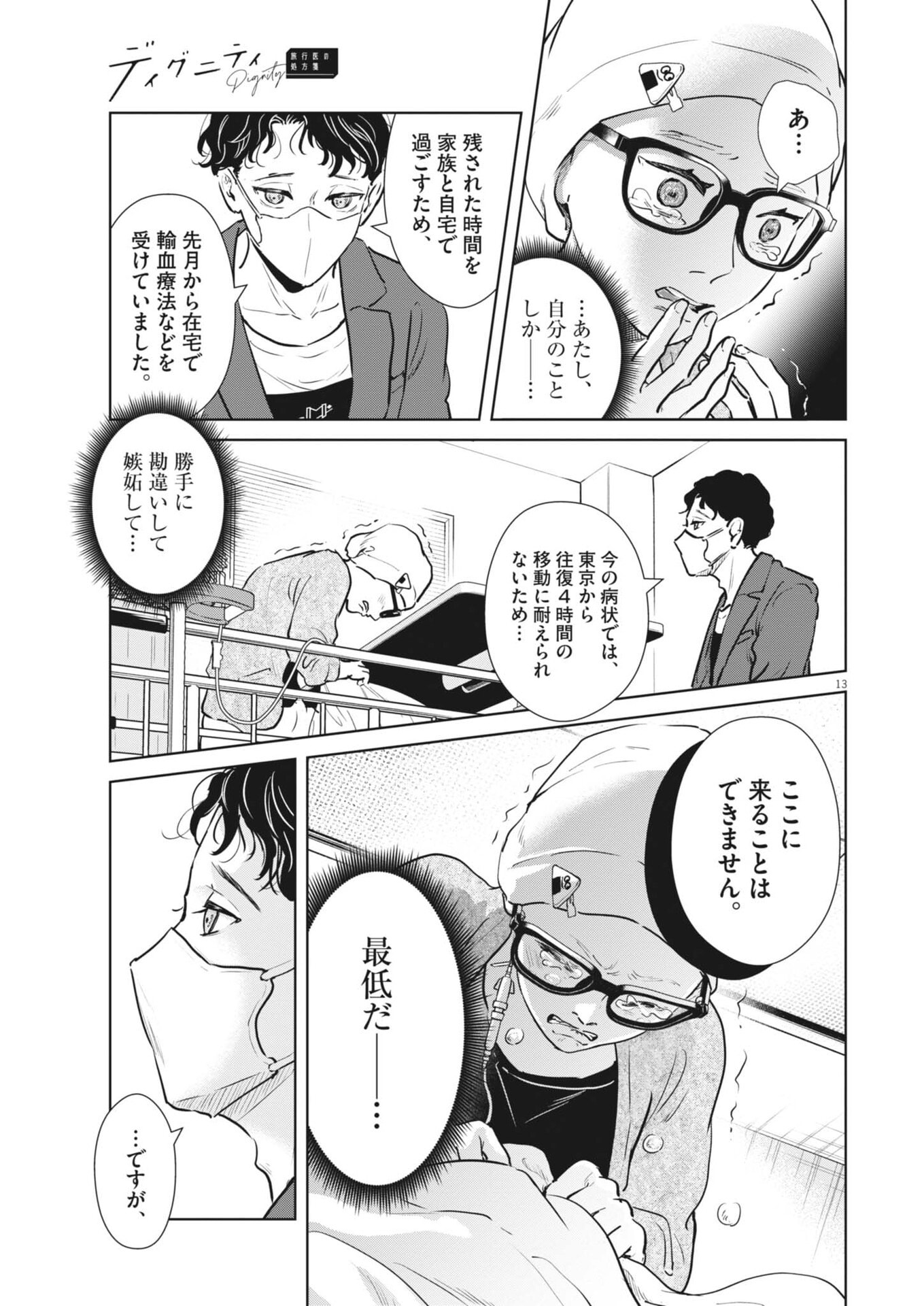 Dignity -Ryokoui no Shohousen- Chapter 23 13ページ