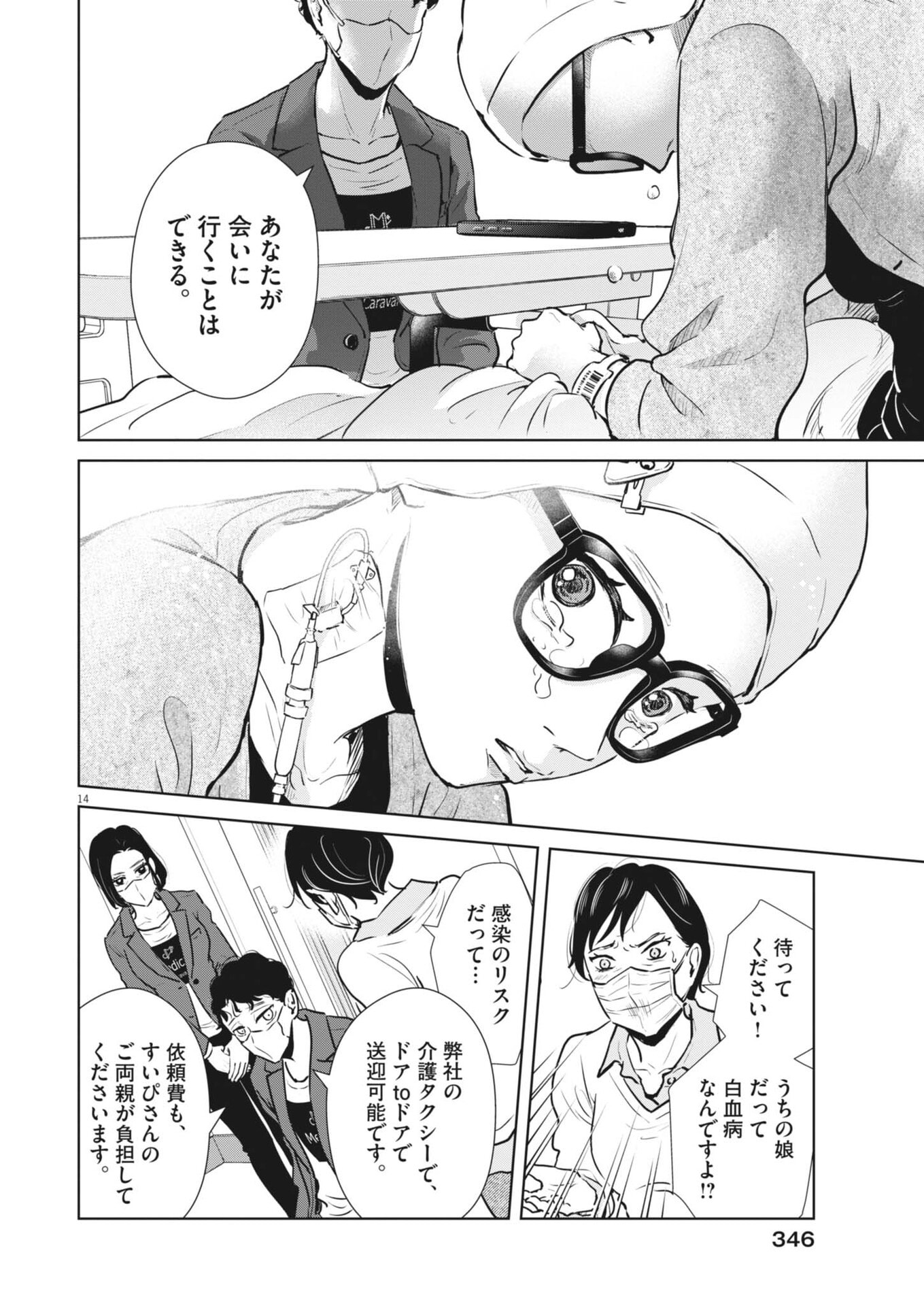 Dignity -Ryokoui no Shohousen- Chapter 23 14ページ