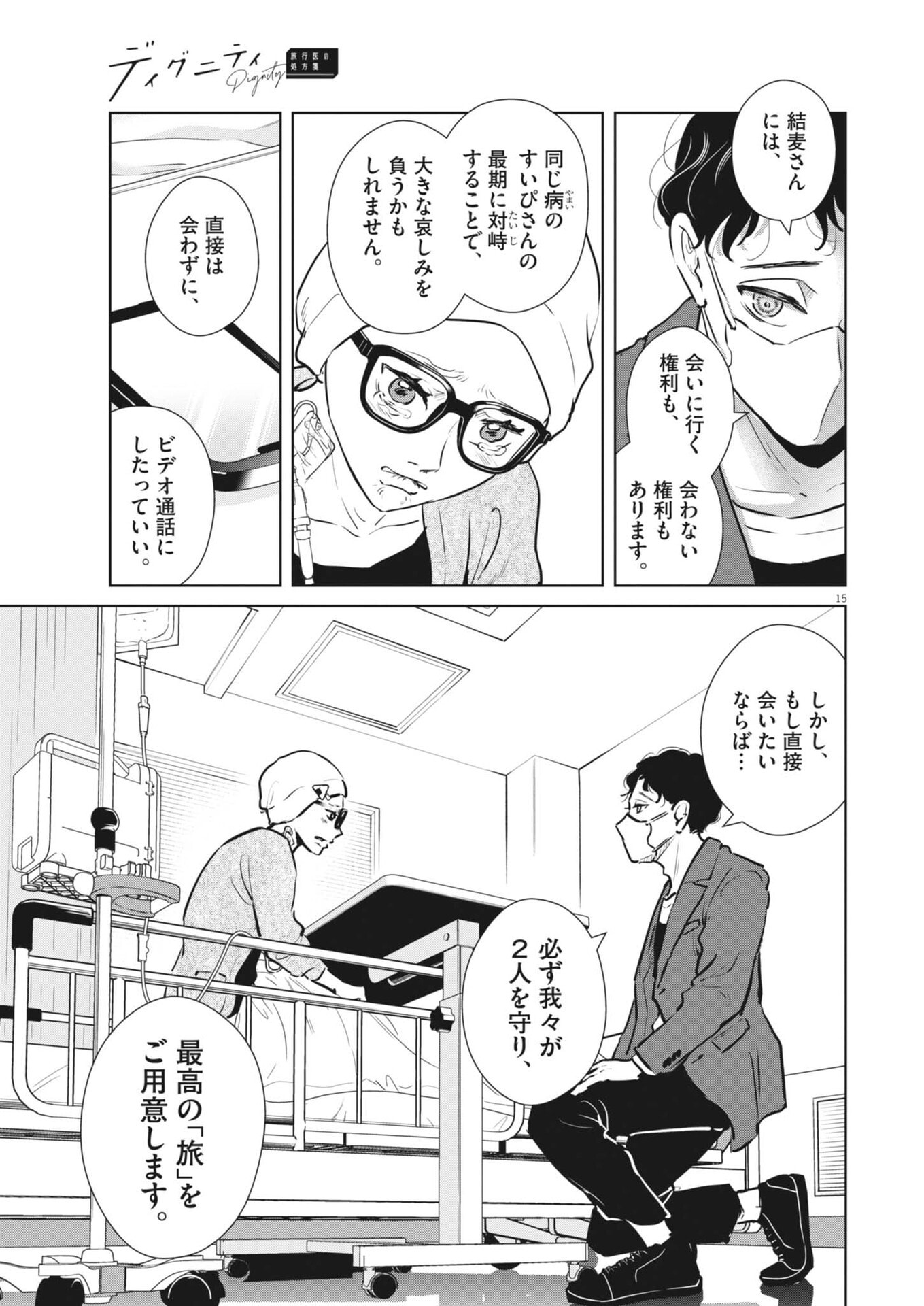 Dignity -Ryokoui no Shohousen- Chapter 23 15ページ