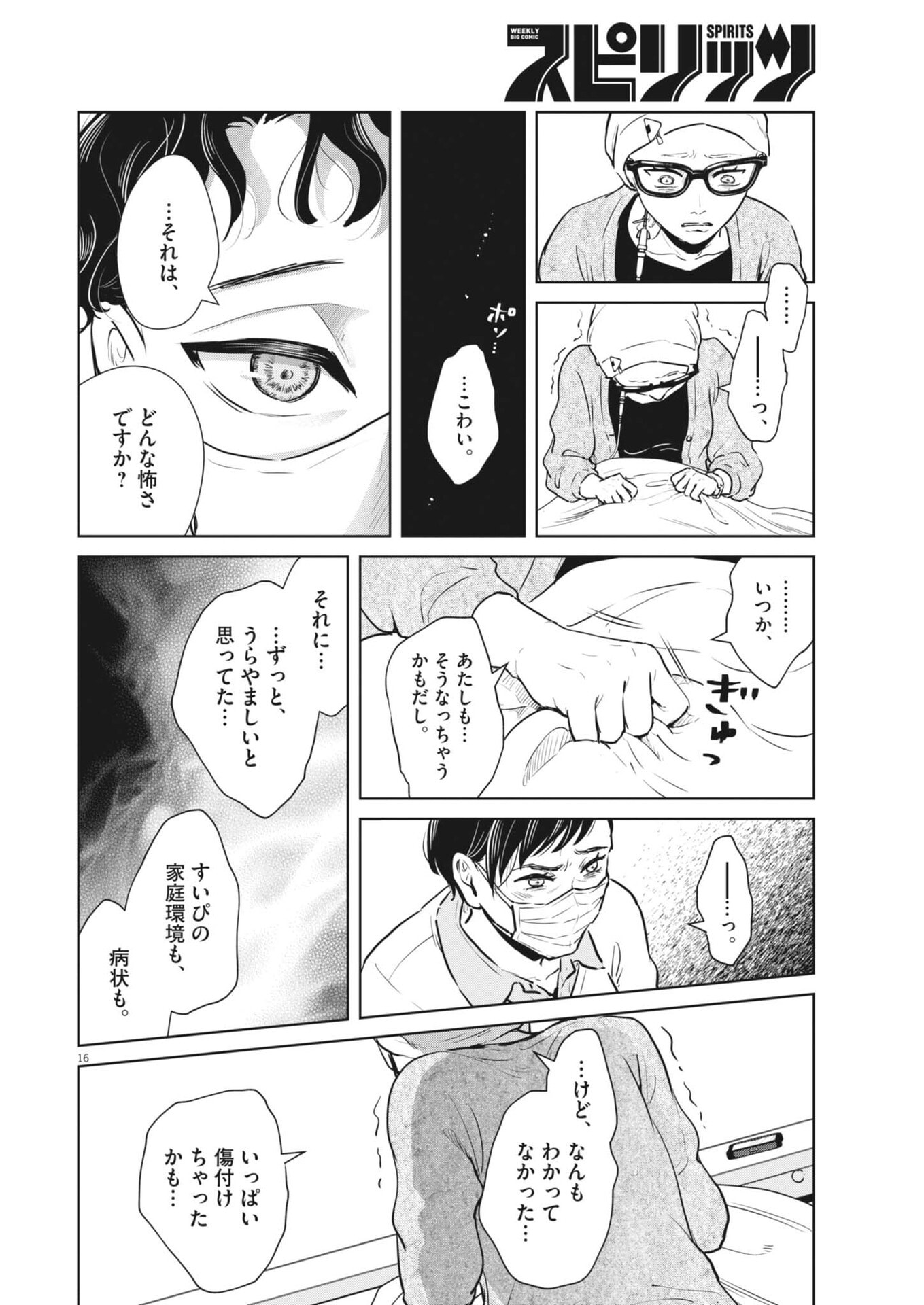 Dignity -Ryokoui no Shohousen- Chapter 23 16ページ