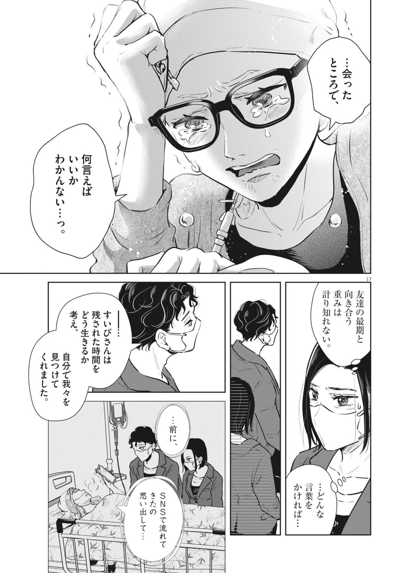 Dignity -Ryokoui no Shohousen- Chapter 23 17ページ