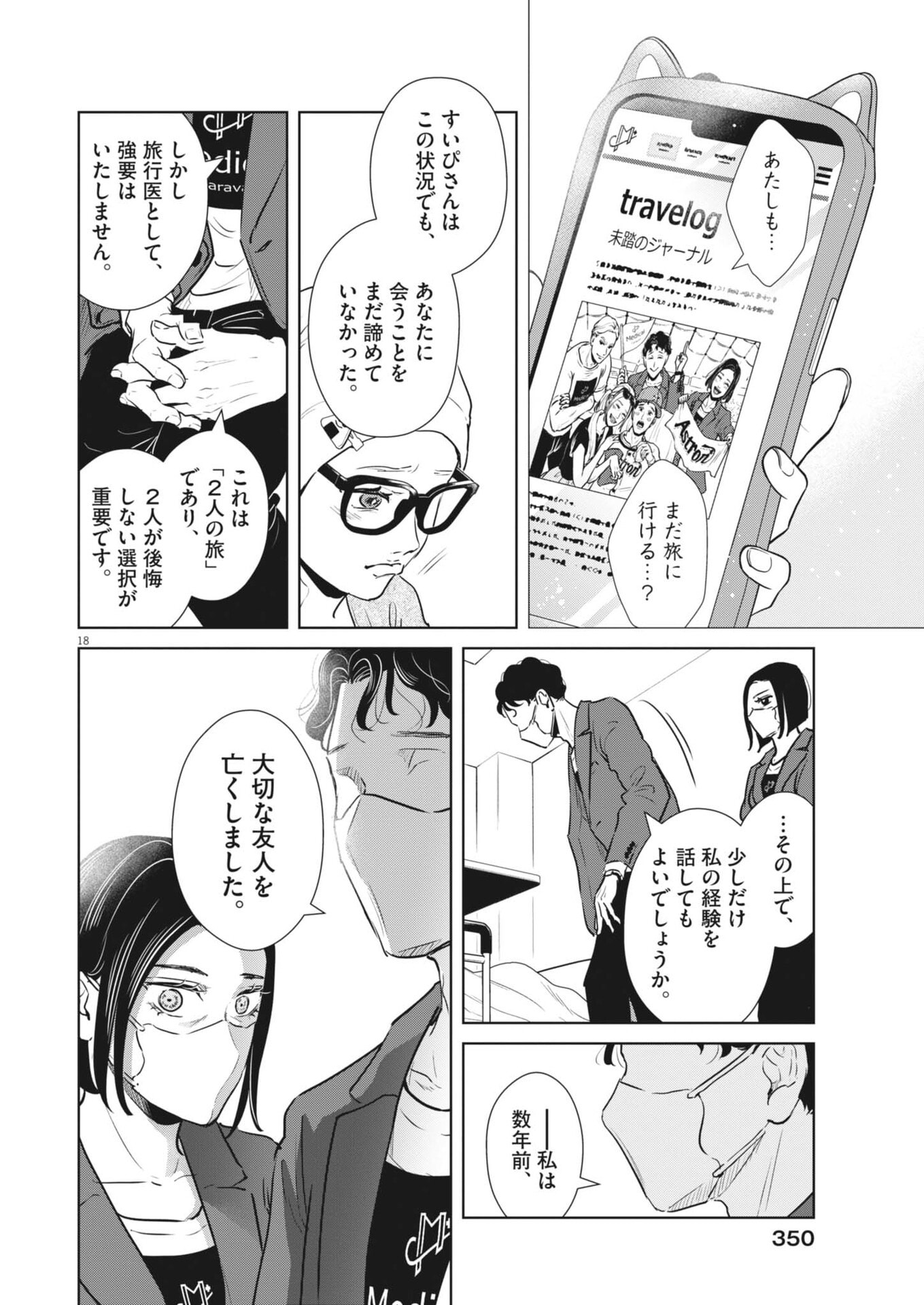 Dignity -Ryokoui no Shohousen- Chapter 23 18ページ