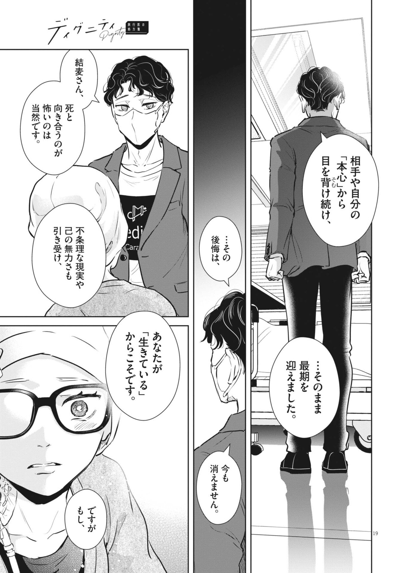 Dignity -Ryokoui no Shohousen- Chapter 23 19ページ