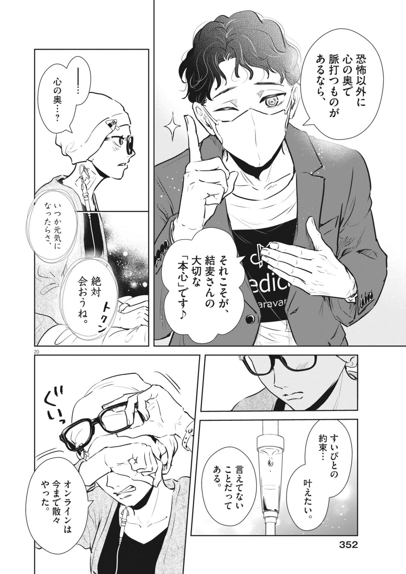 Dignity -Ryokoui no Shohousen- Chapter 23 20ページ