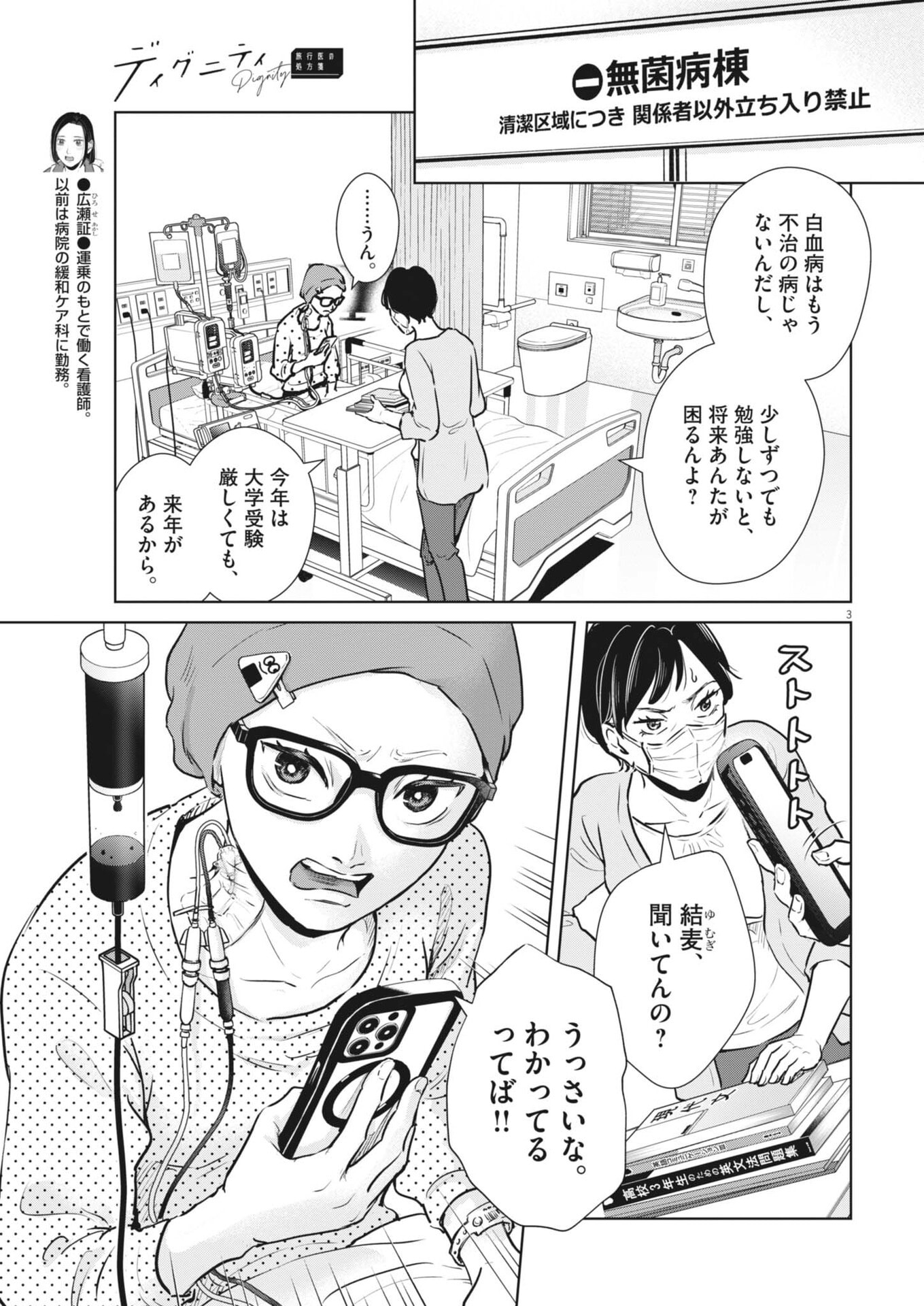 Dignity -Ryokoui no Shohousen- Chapter 23 3ページ