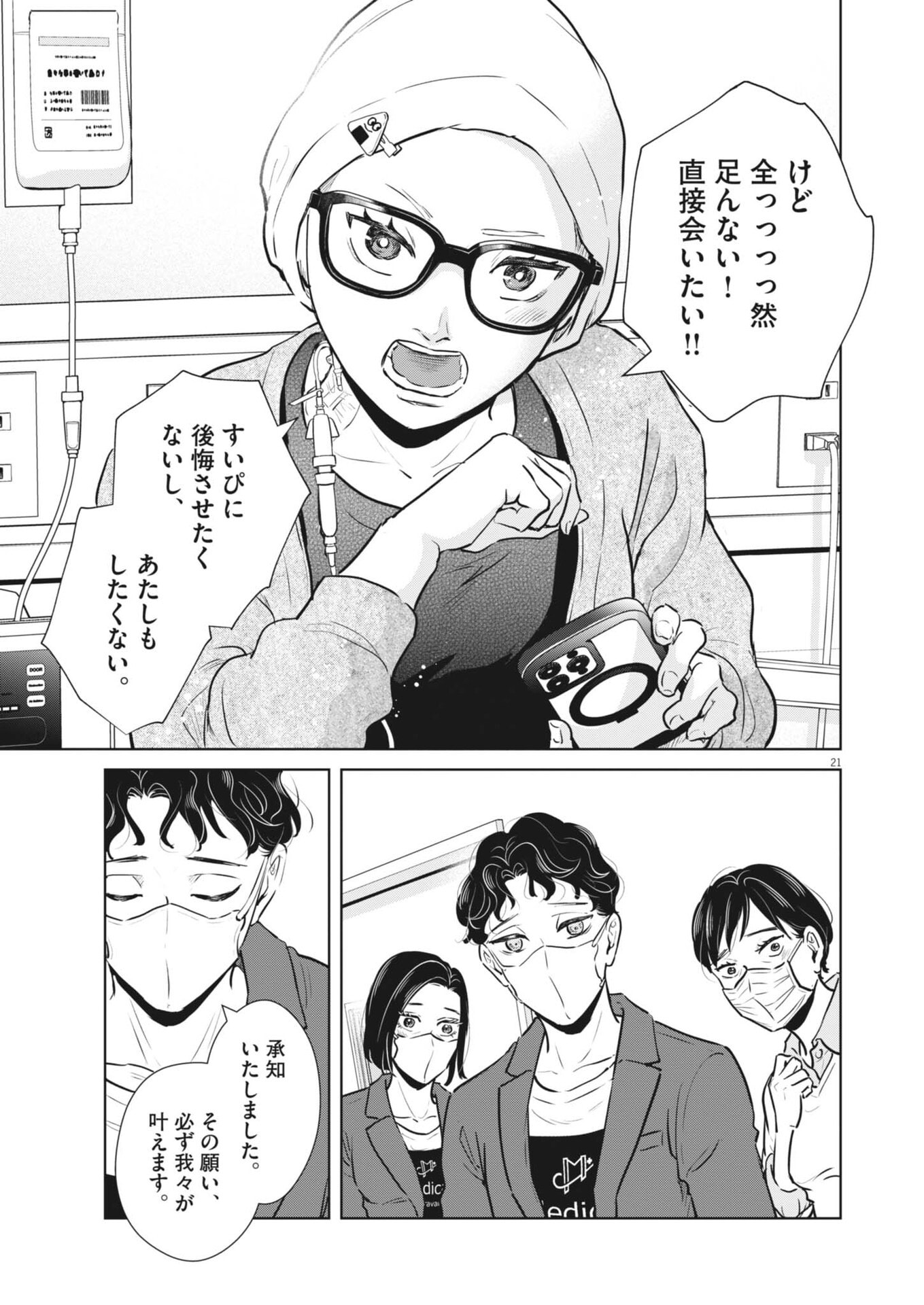 Dignity -Ryokoui no Shohousen- Chapter 23 21ページ