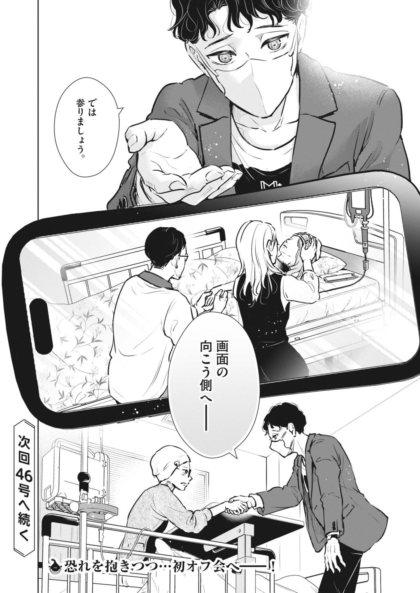 Dignity -Ryokoui no Shohousen- Chapter 23 22ページ