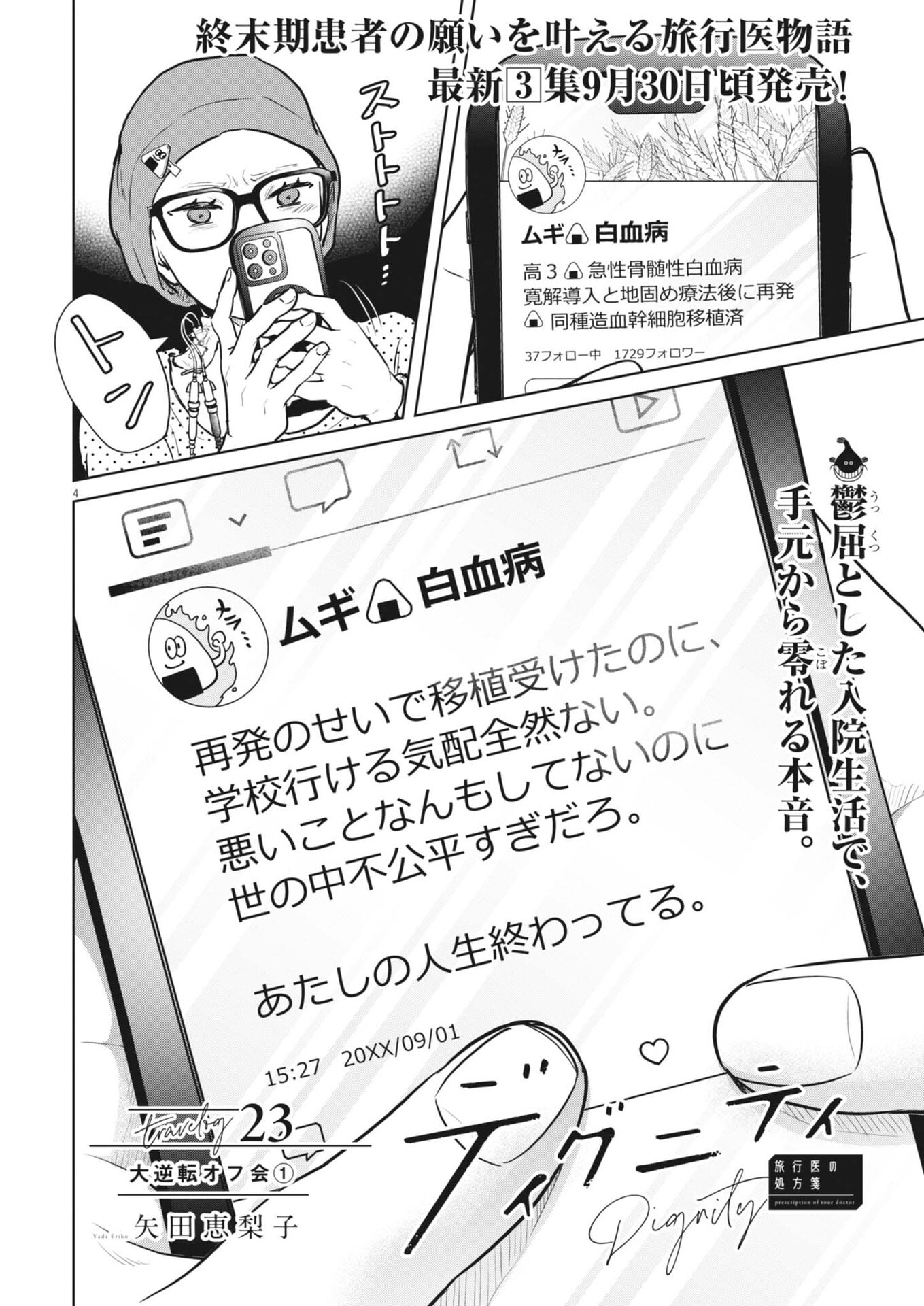 Dignity -Ryokoui no Shohousen- Chapter 23 4ページ