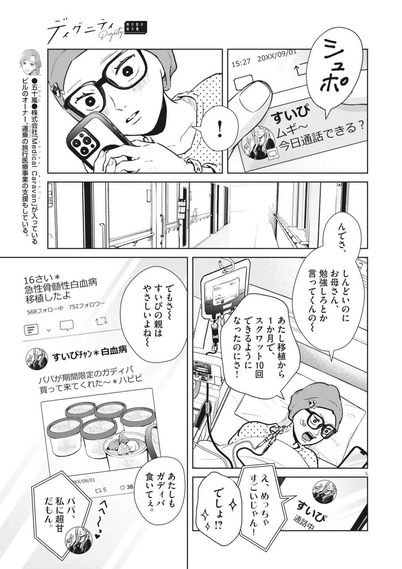 Dignity -Ryokoui no Shohousen- Chapter 23 5ページ