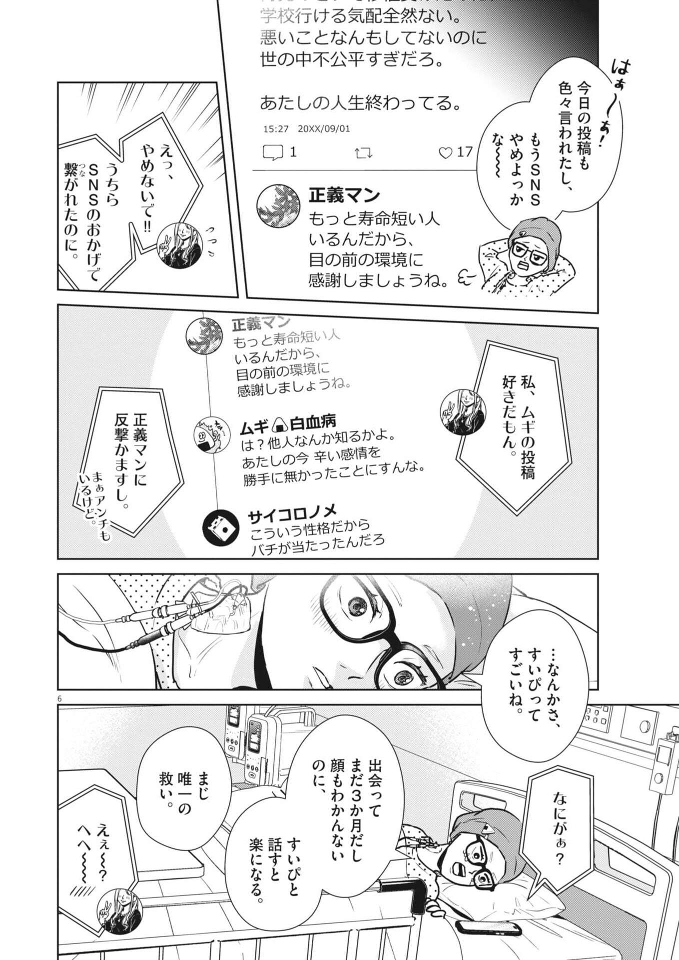 Dignity -Ryokoui no Shohousen- Chapter 23 6ページ