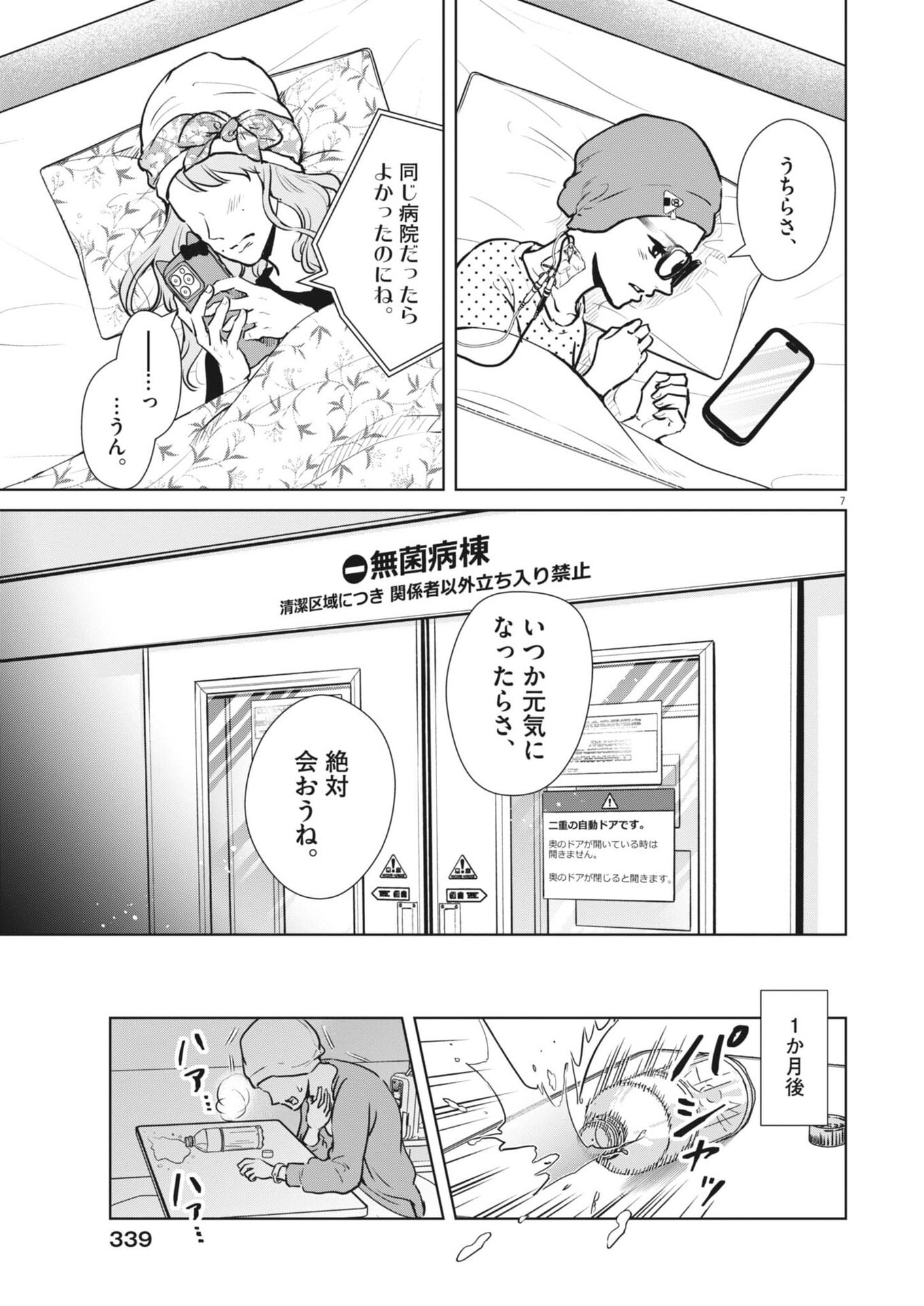 Dignity -Ryokoui no Shohousen- Chapter 23 7ページ
