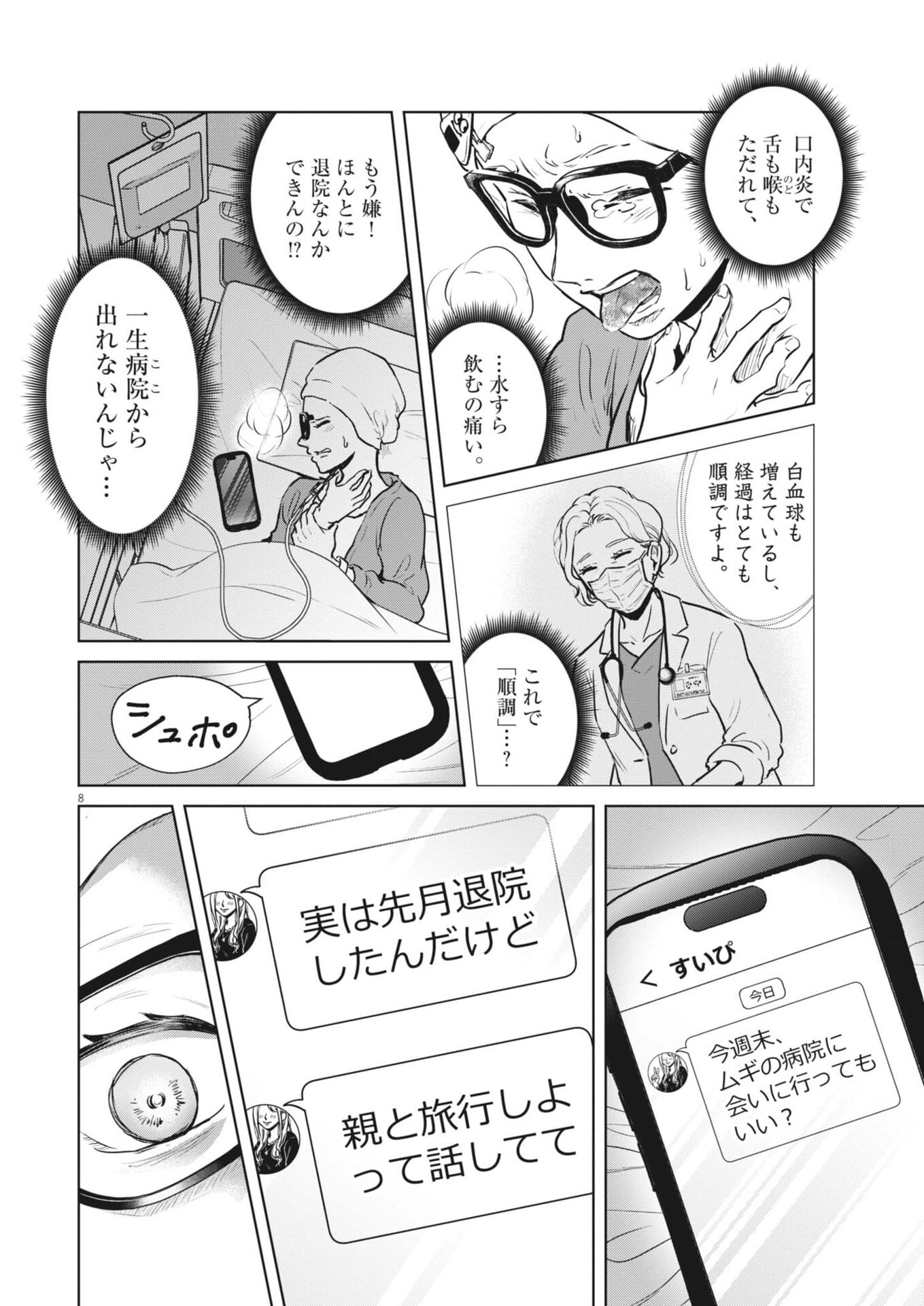 Dignity -Ryokoui no Shohousen- Chapter 23 8ページ