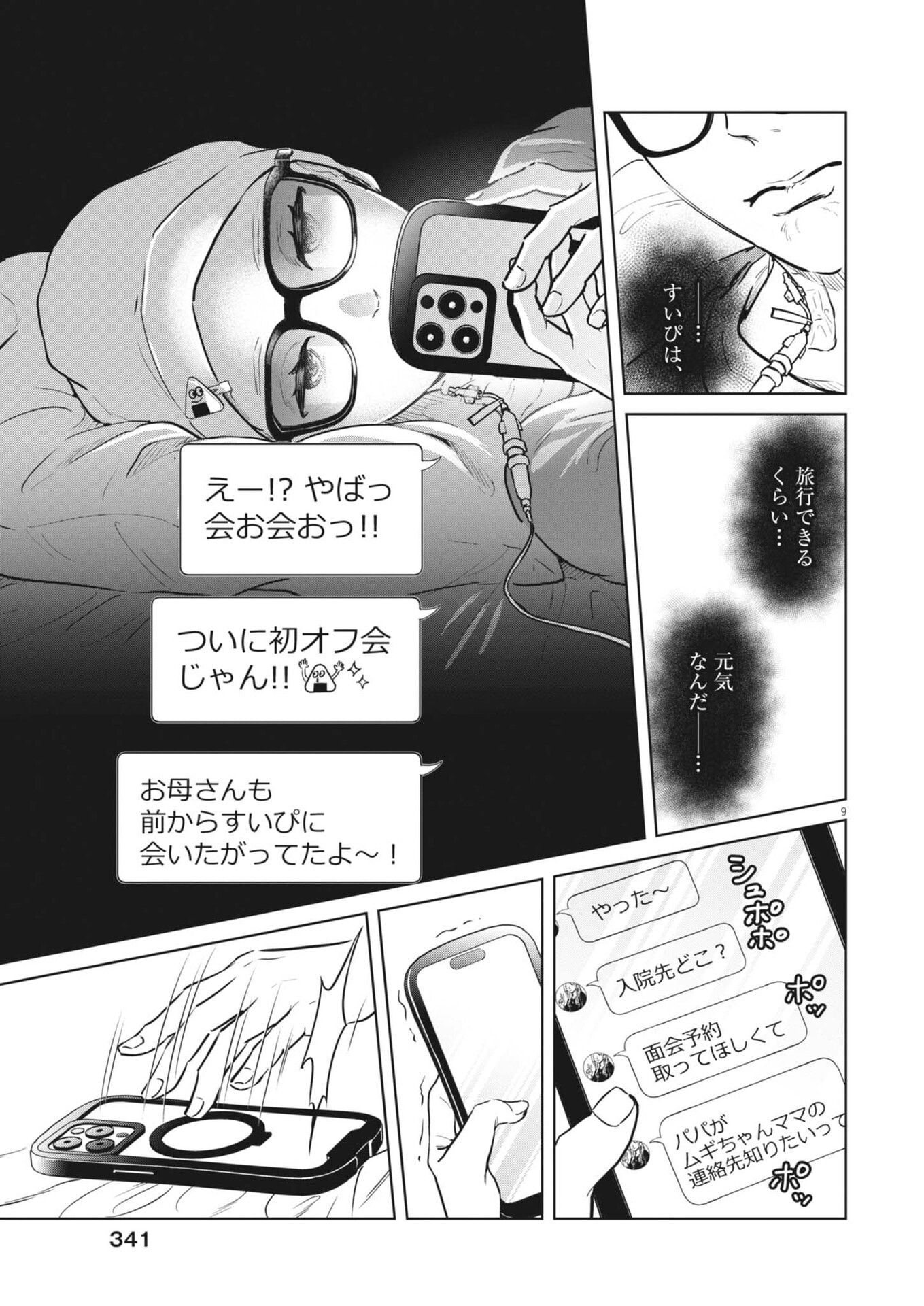 Dignity -Ryokoui no Shohousen- Chapter 23 9ページ