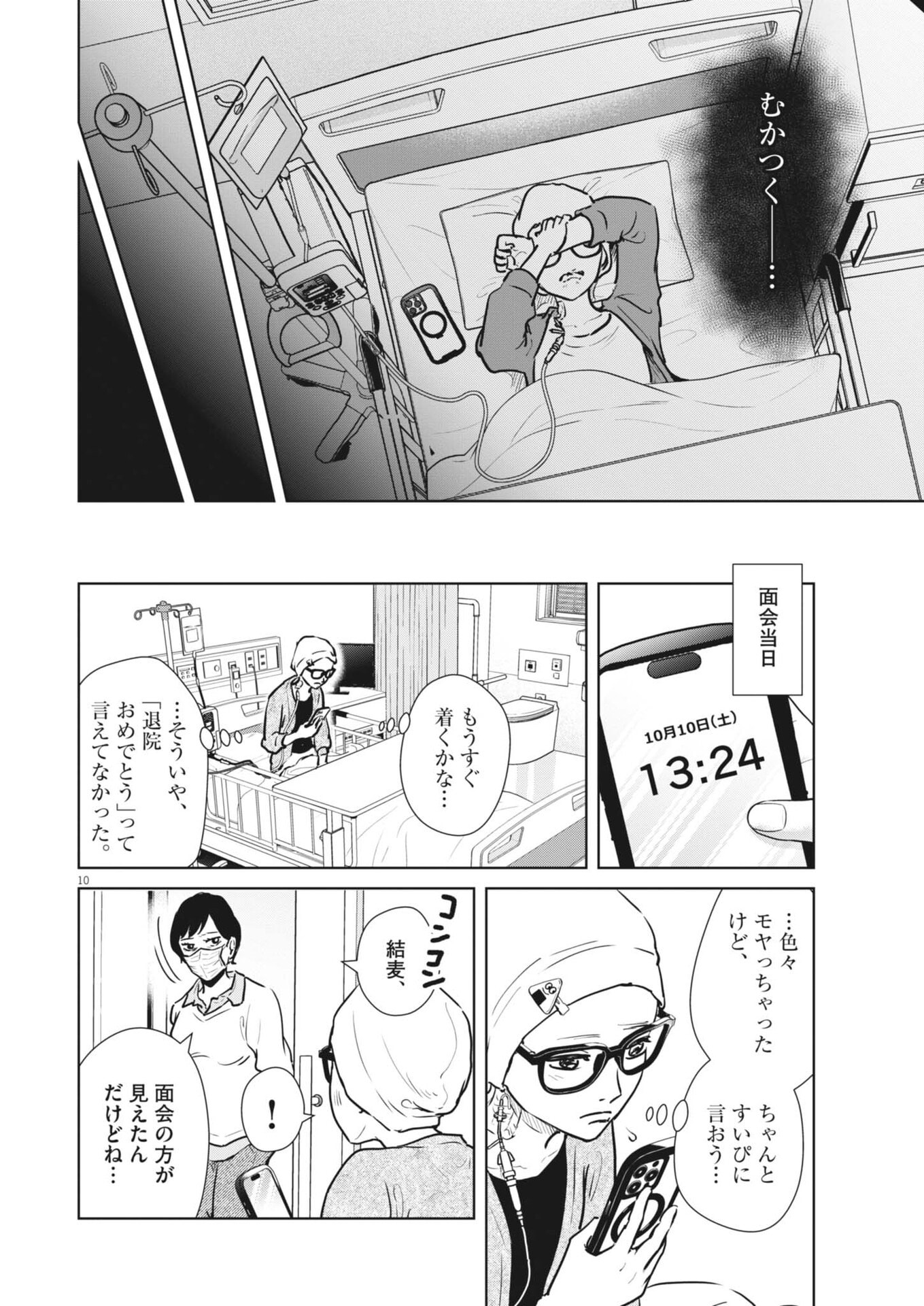 Dignity -Ryokoui no Shohousen- Chapter 23 10ページ