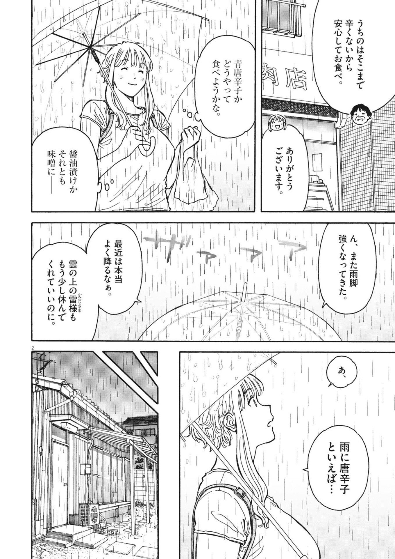 Kuneru Maruta Novo! Chapter 283 2ページ