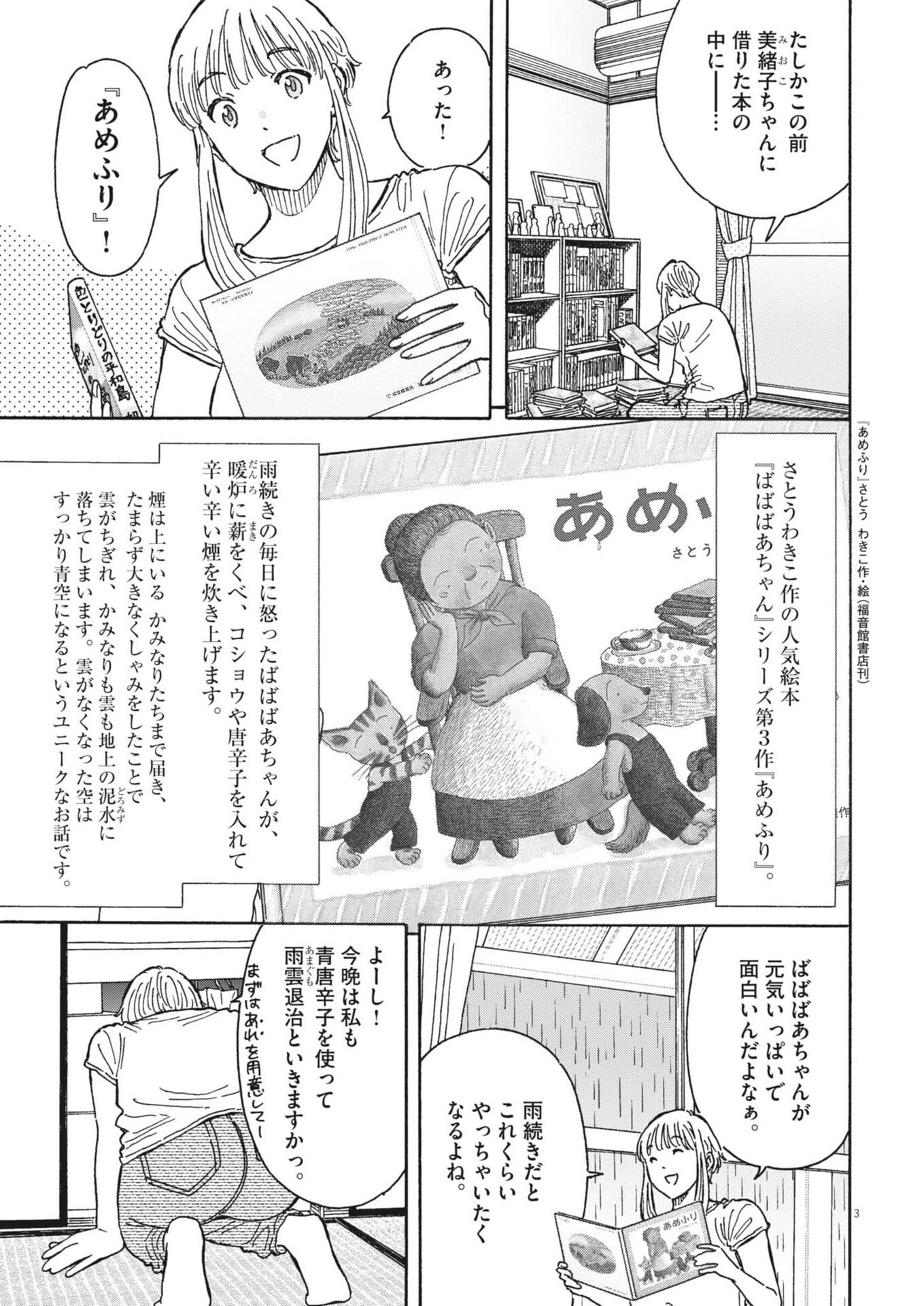 Kuneru Maruta Novo! Chapter 283 3ページ