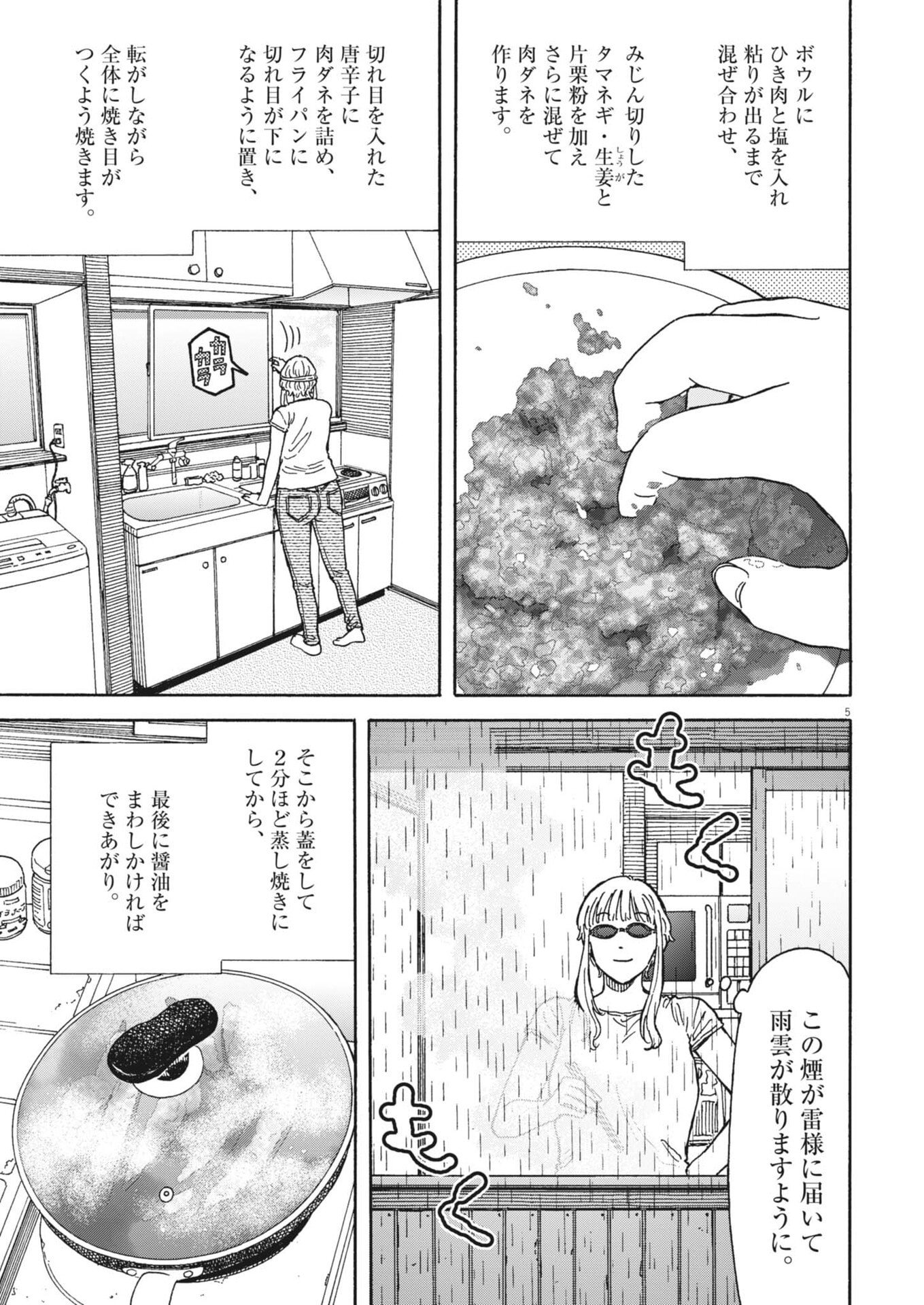 Kuneru Maruta Novo! Chapter 283 5ページ