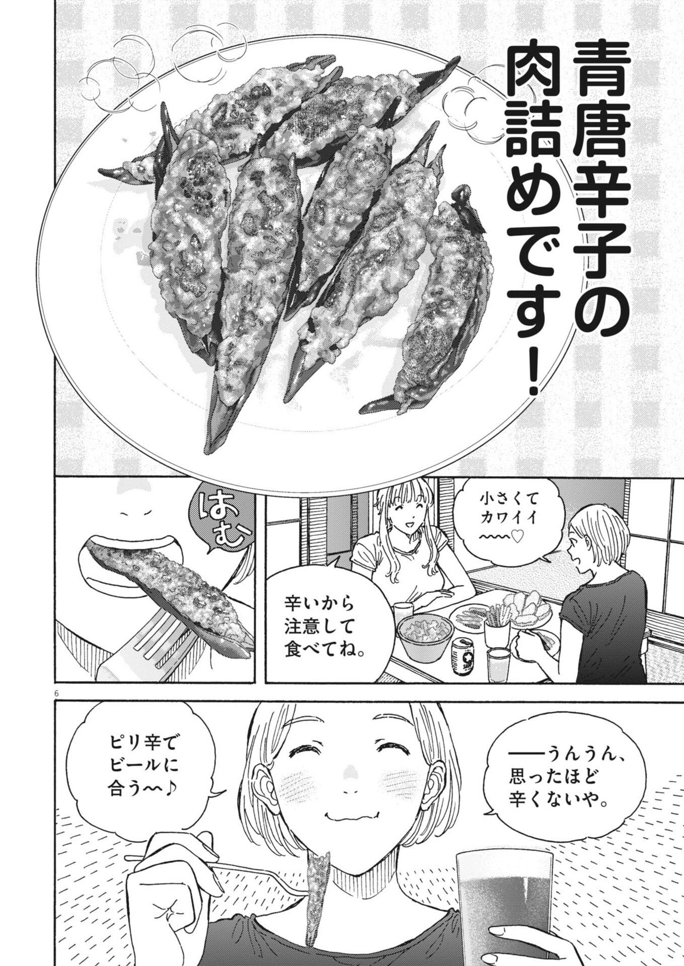 Kuneru Maruta Novo! Chapter 283 6ページ