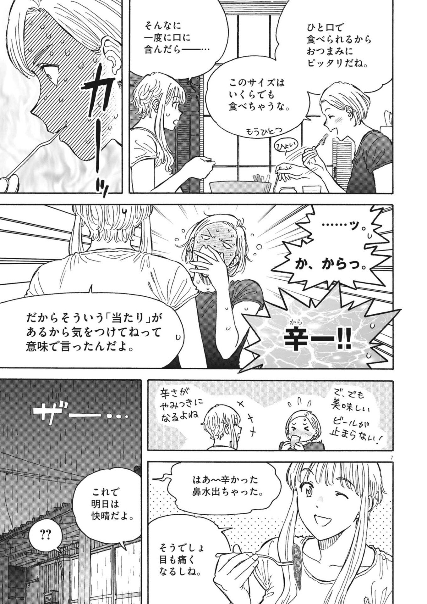 Kuneru Maruta Novo! Chapter 283 7ページ