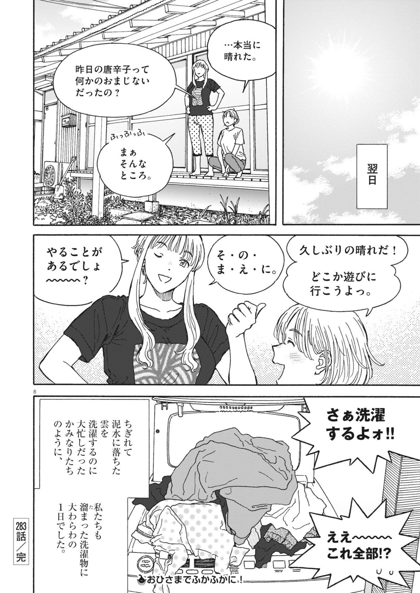 Kuneru Maruta Novo! Chapter 283 8ページ