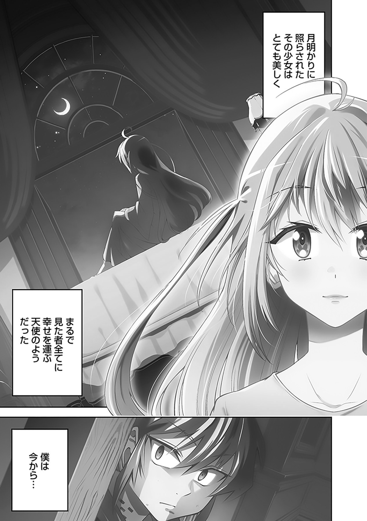 Shiitagerareta Juusha, Tekichi No Tenshi Na Ojousama Ni Hirowareru ~Meirei Ni Shitagatte Itadake Ni Mo Kakawarazu, Shiranai Uchi Ni Saikyou No Majutsushi Ni Natteita Youdesu~ Chapter 1 1ページ